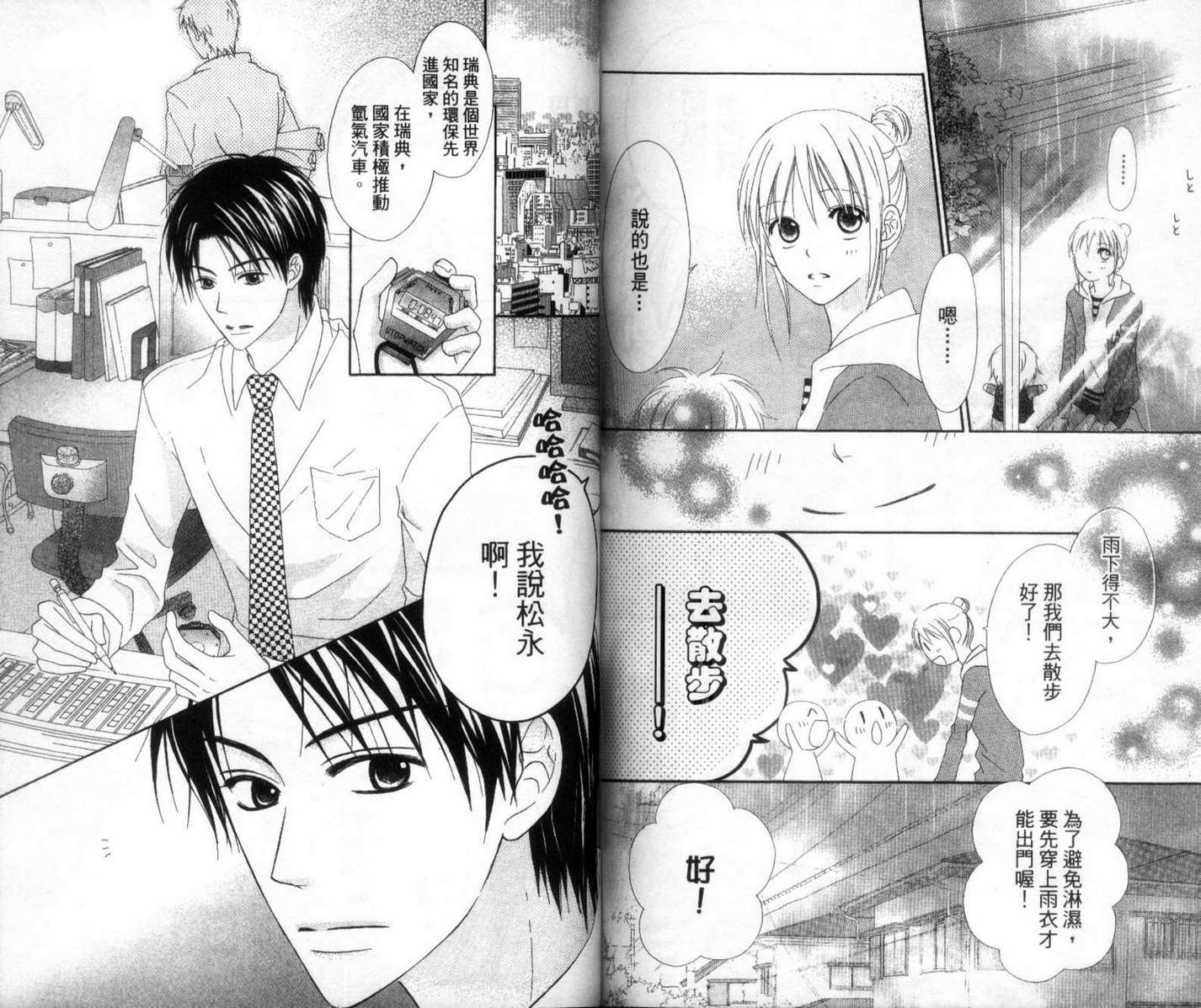 LOVE SO LIFE～温馨的爱～韩漫全集-第02卷无删减无遮挡章节图片 