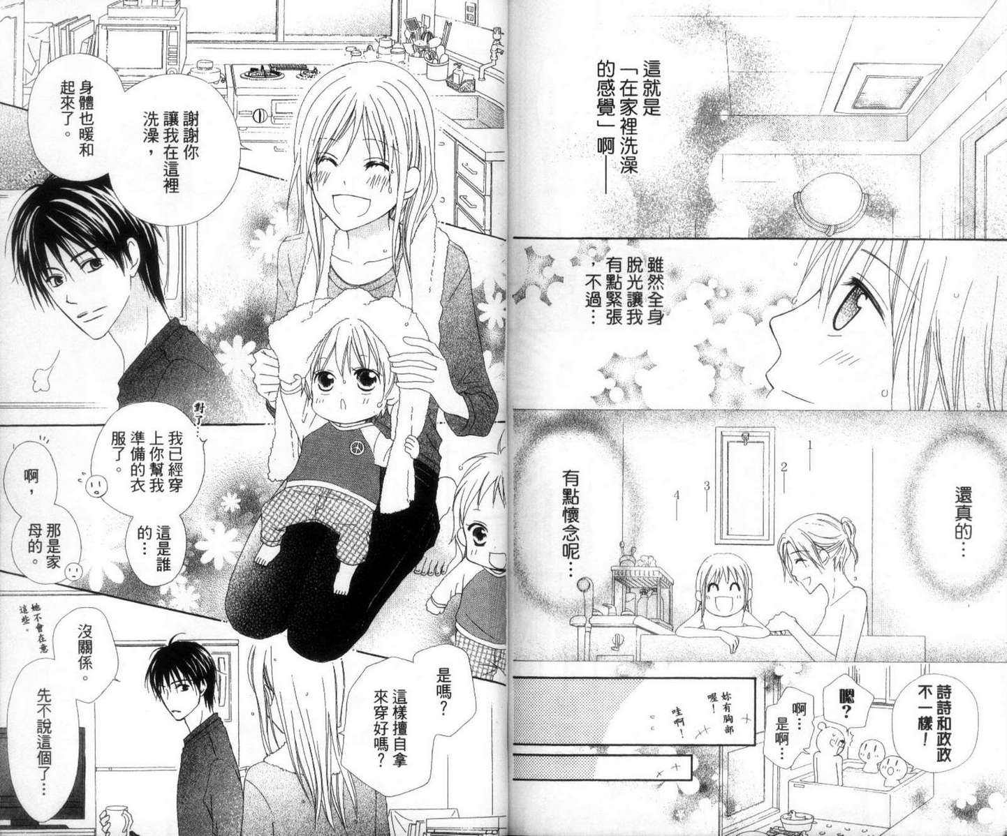 LOVE SO LIFE～温馨的爱～韩漫全集-第02卷无删减无遮挡章节图片 