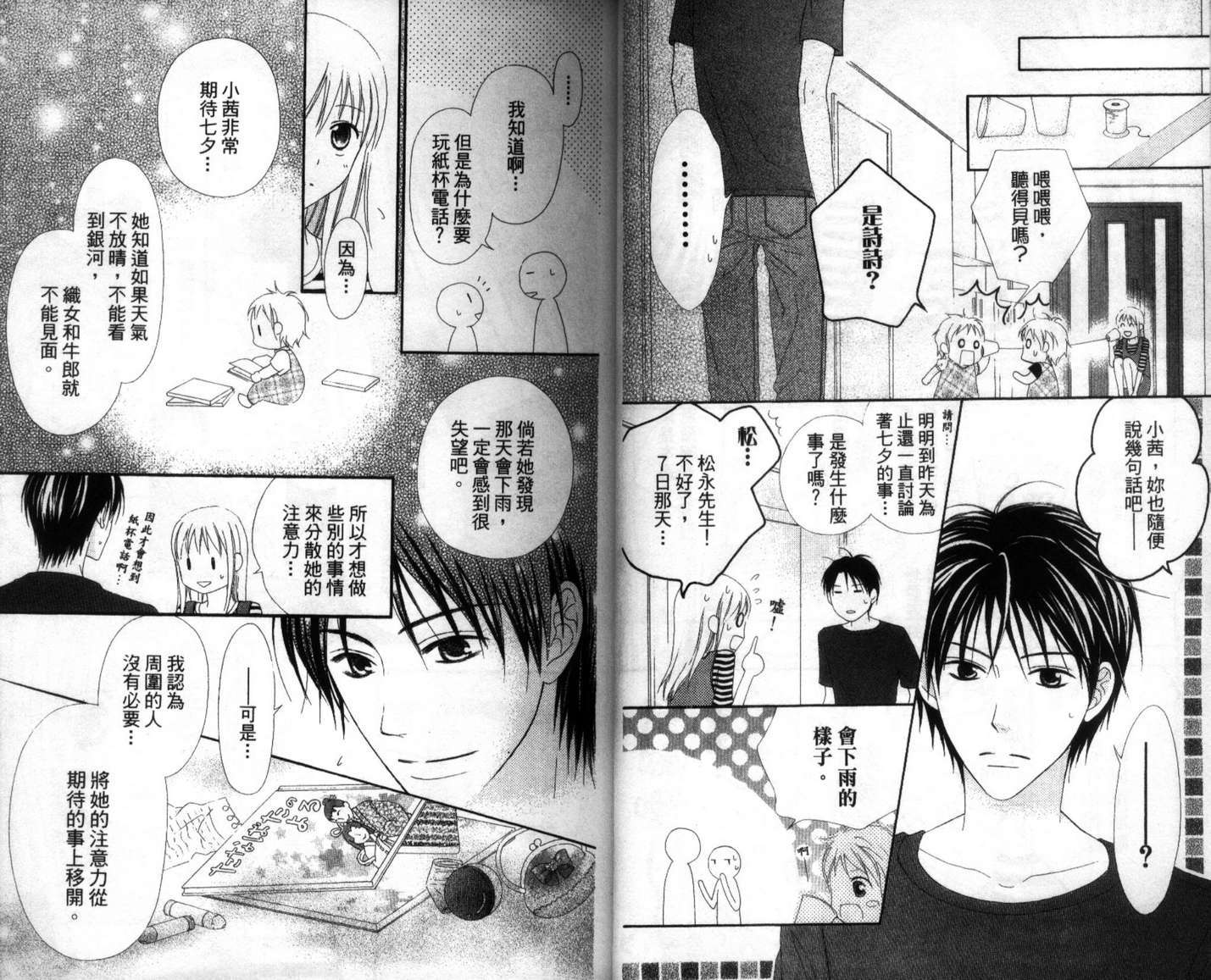 LOVE SO LIFE～温馨的爱～韩漫全集-第03卷无删减无遮挡章节图片 