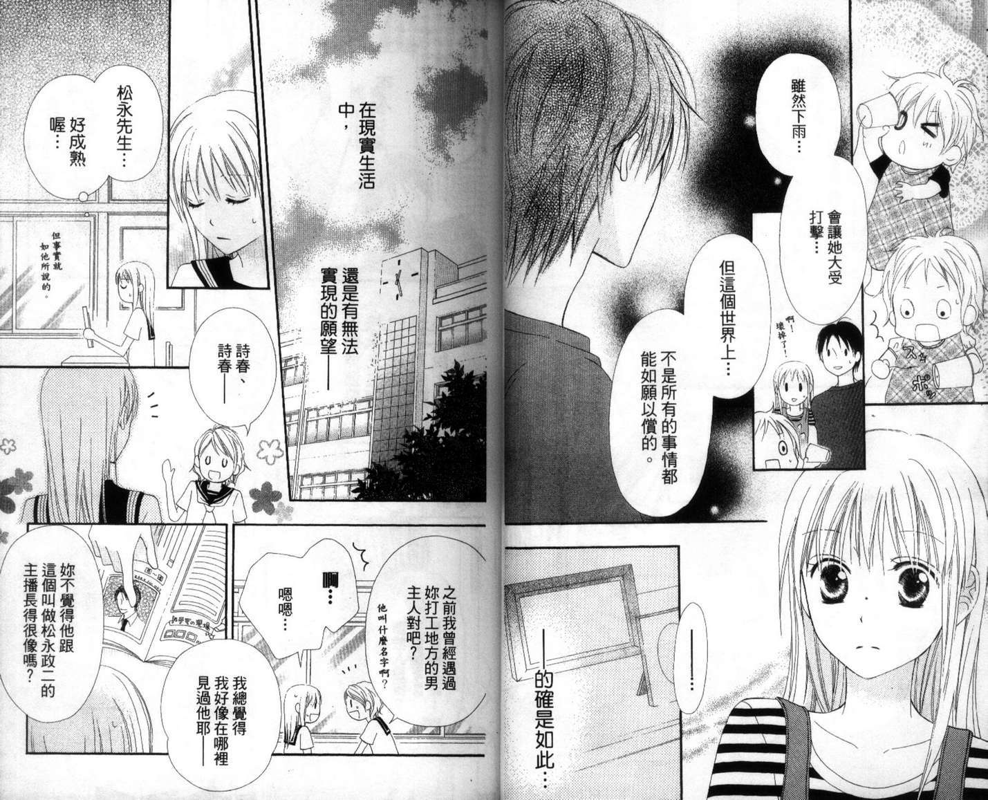 LOVE SO LIFE～温馨的爱～韩漫全集-第03卷无删减无遮挡章节图片 