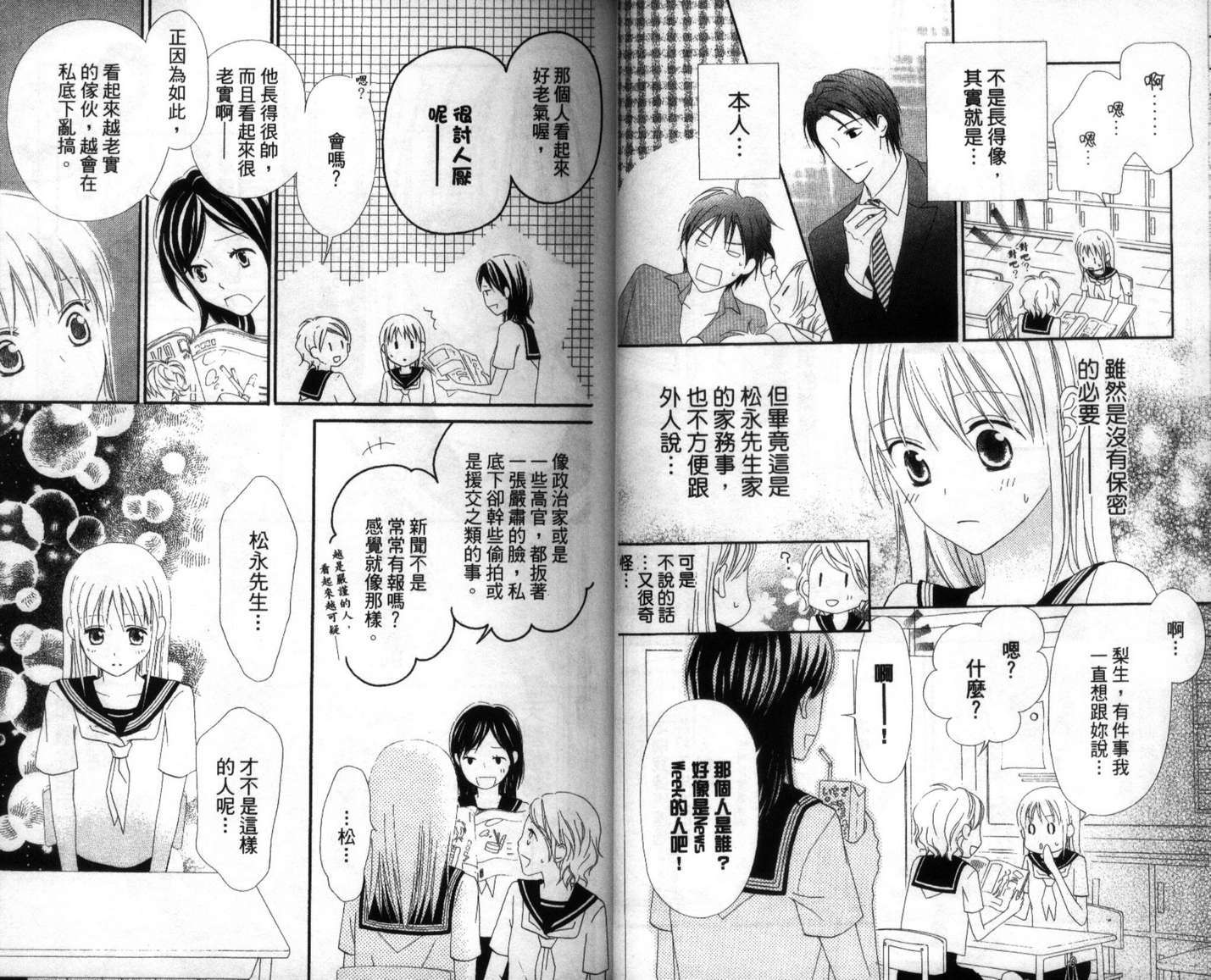 LOVE SO LIFE～温馨的爱～韩漫全集-第03卷无删减无遮挡章节图片 