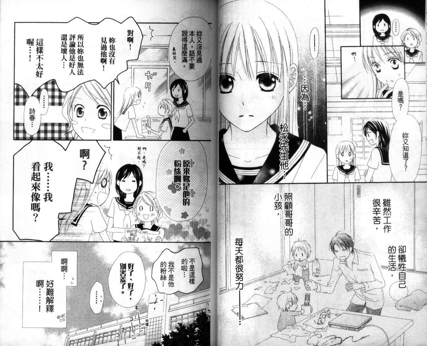 LOVE SO LIFE～温馨的爱～韩漫全集-第03卷无删减无遮挡章节图片 