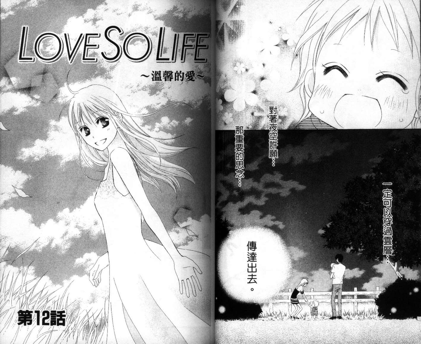LOVE SO LIFE～温馨的爱～韩漫全集-第03卷无删减无遮挡章节图片 