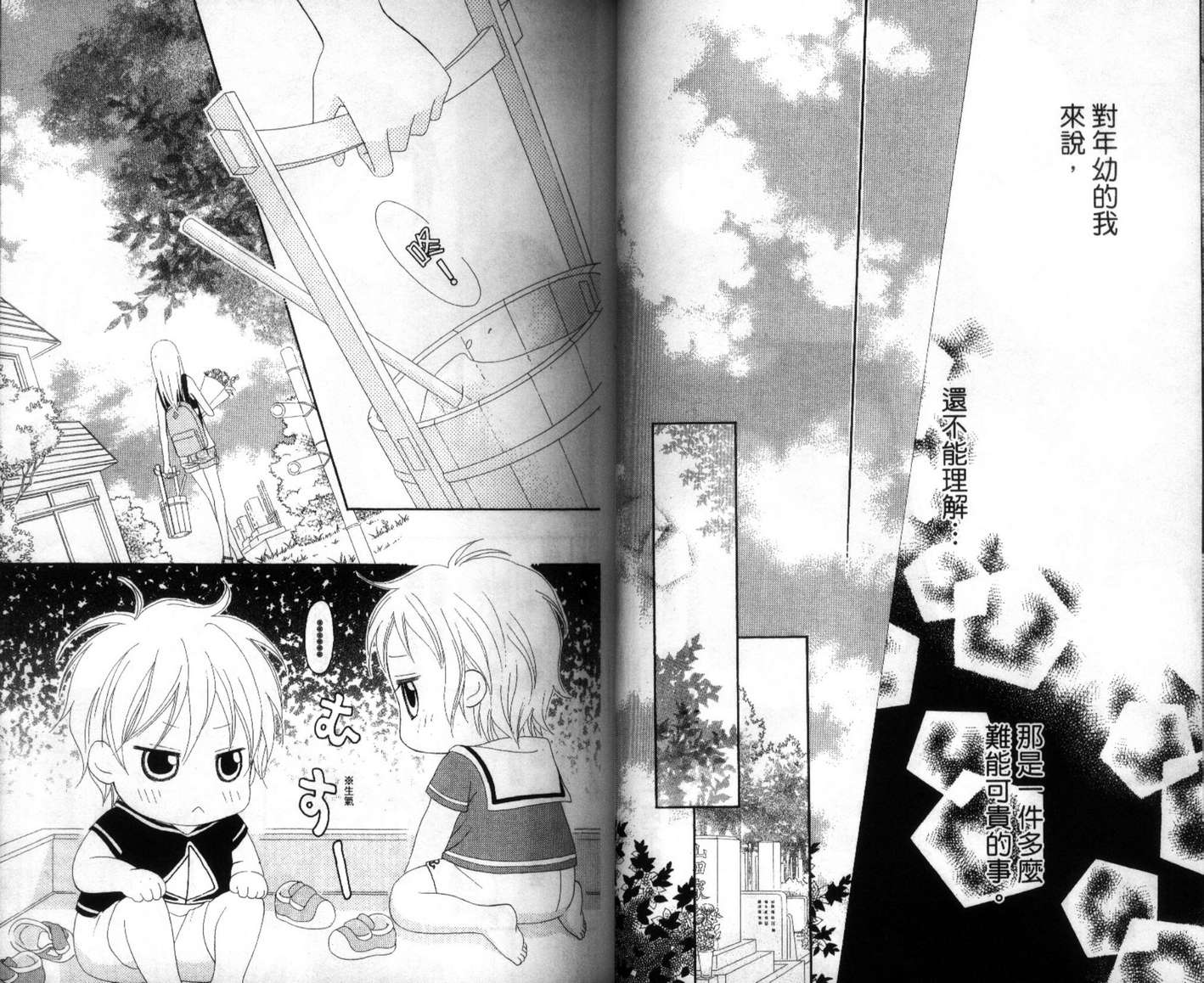 LOVE SO LIFE～温馨的爱～韩漫全集-第03卷无删减无遮挡章节图片 