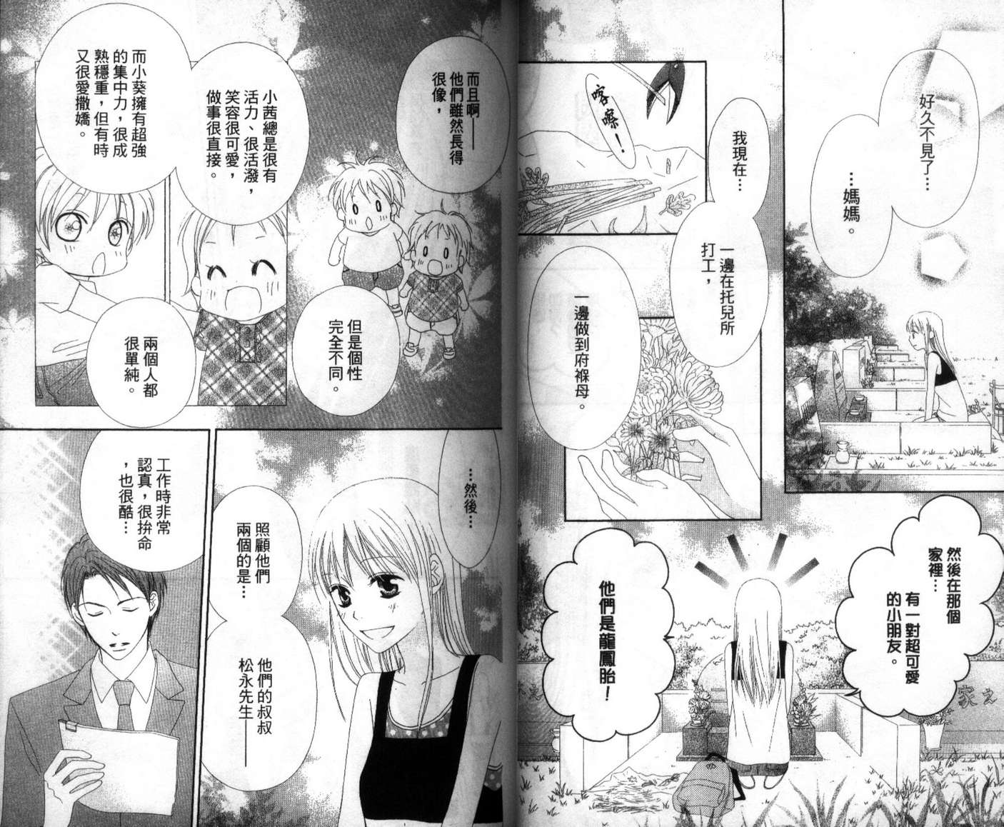 LOVE SO LIFE～温馨的爱～韩漫全集-第03卷无删减无遮挡章节图片 