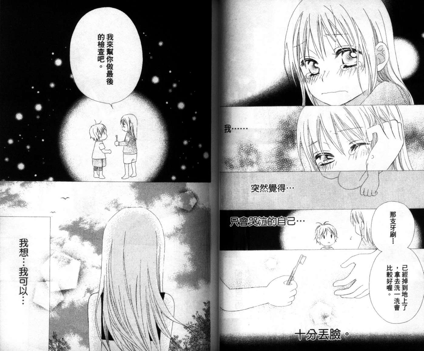 LOVE SO LIFE～温馨的爱～韩漫全集-第03卷无删减无遮挡章节图片 