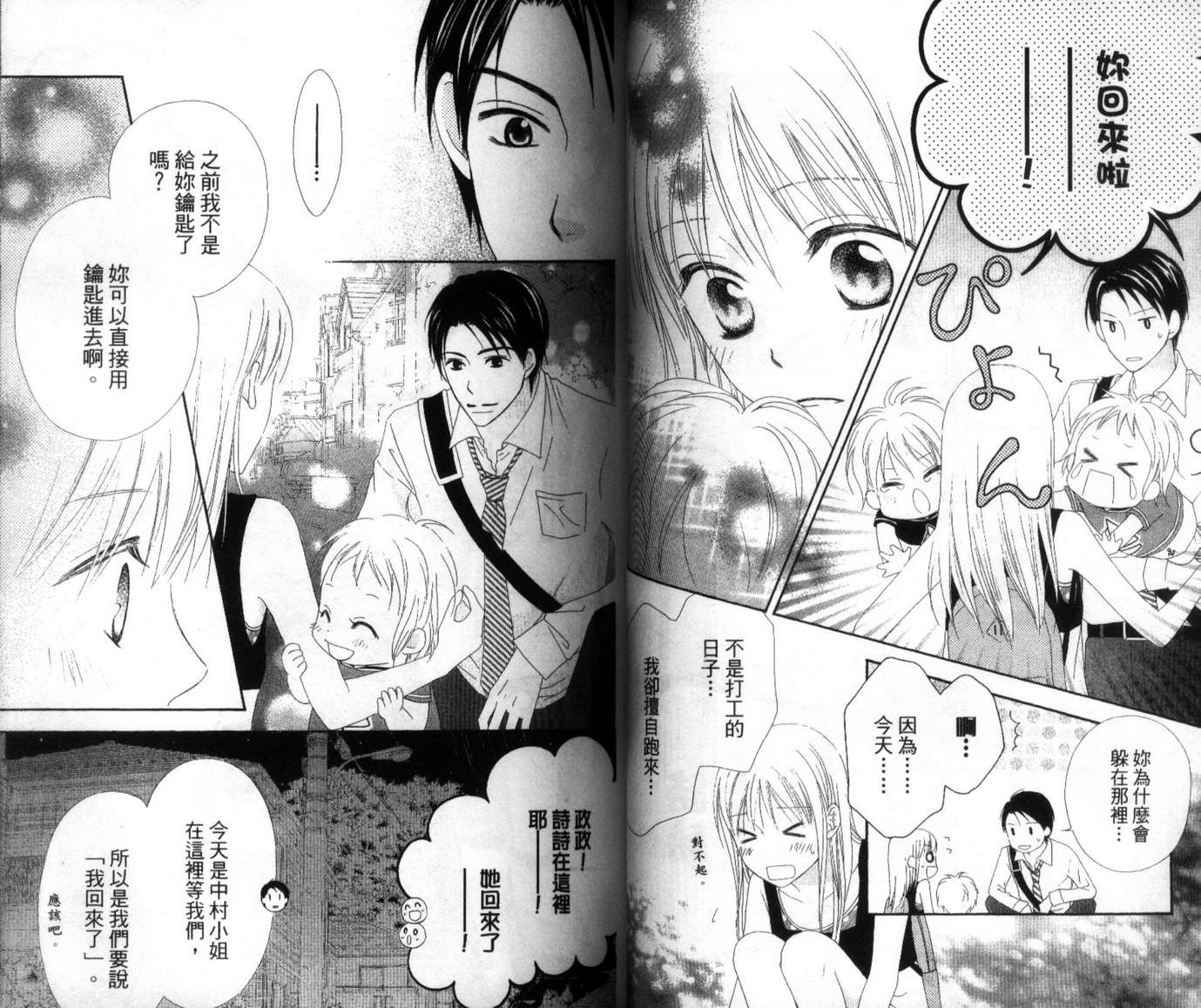 LOVE SO LIFE～温馨的爱～韩漫全集-第03卷无删减无遮挡章节图片 
