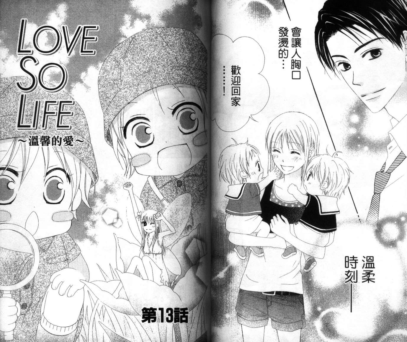 LOVE SO LIFE～温馨的爱～韩漫全集-第03卷无删减无遮挡章节图片 