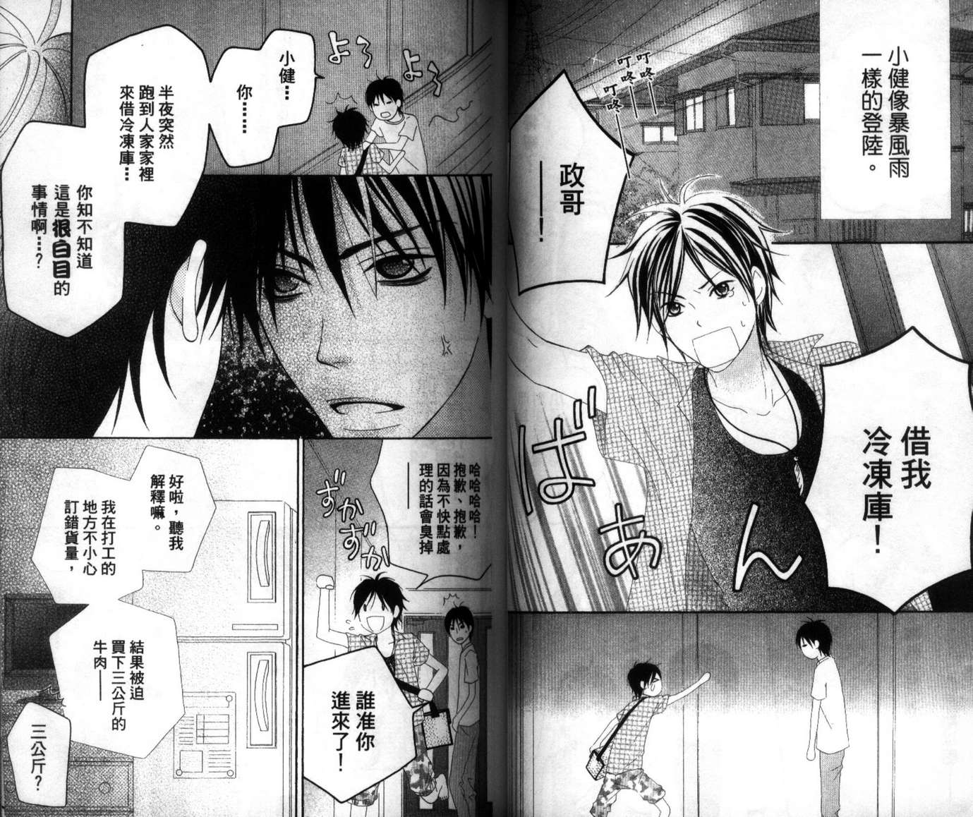 LOVE SO LIFE～温馨的爱～韩漫全集-第03卷无删减无遮挡章节图片 