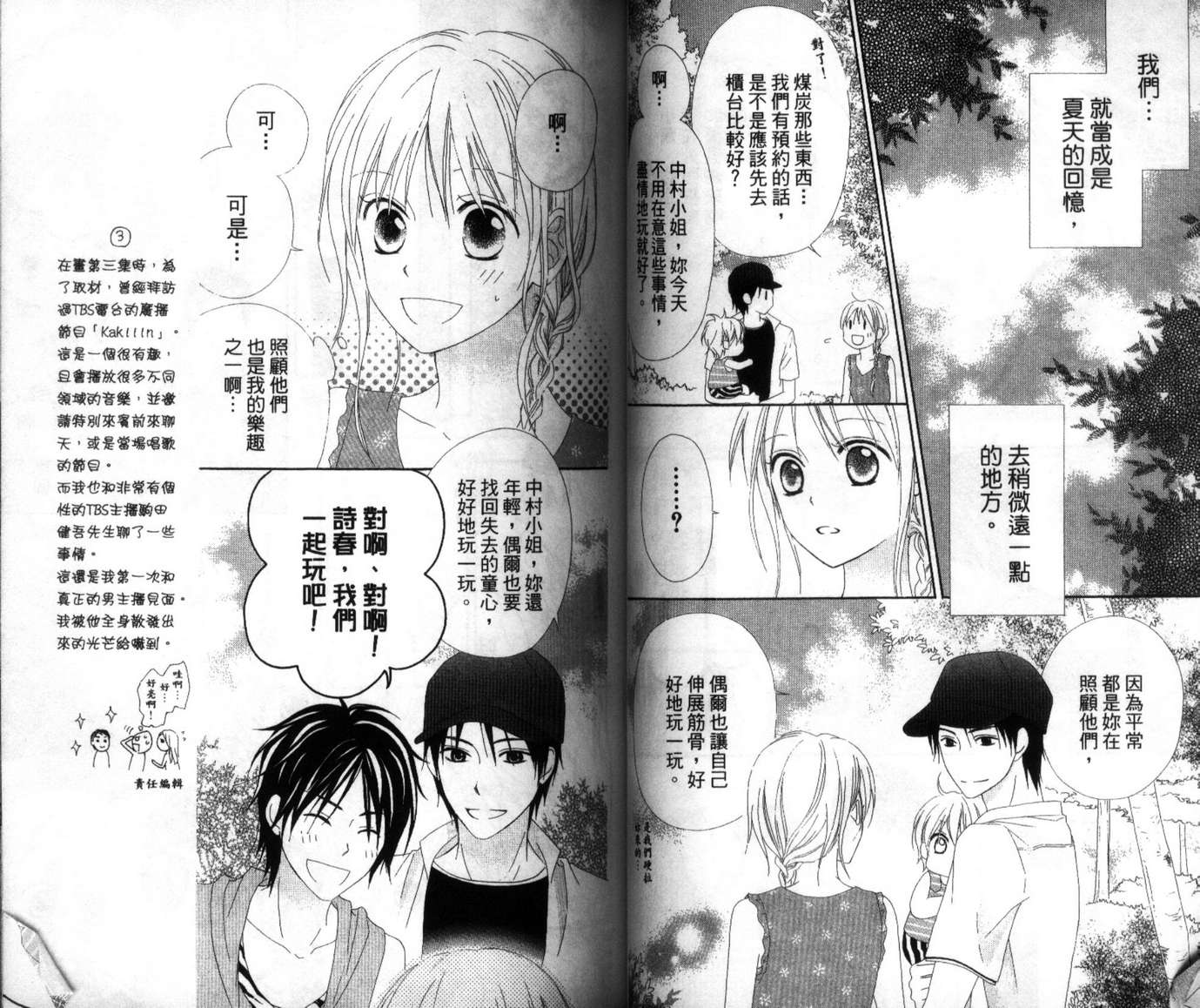 LOVE SO LIFE～温馨的爱～韩漫全集-第03卷无删减无遮挡章节图片 