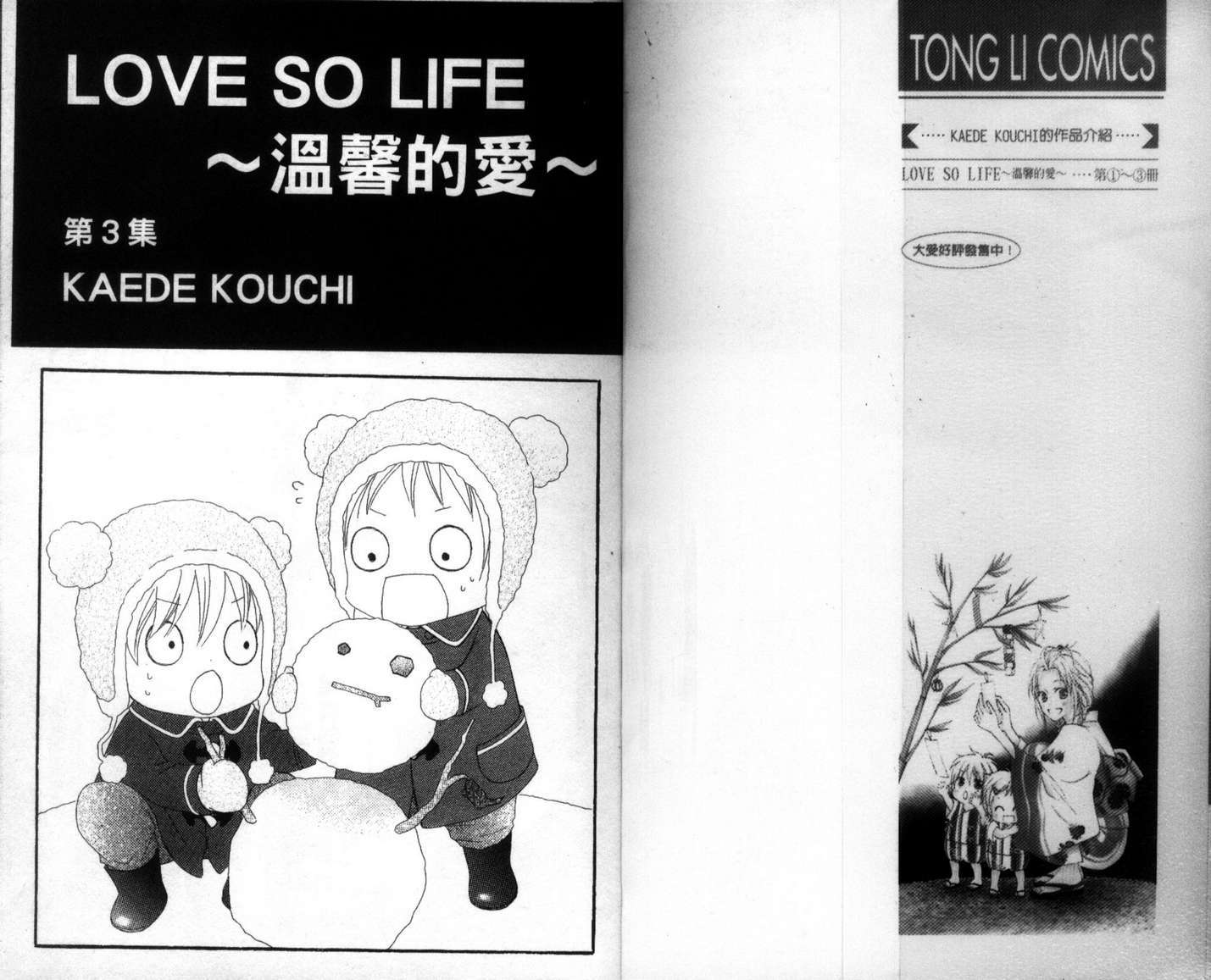 LOVE SO LIFE～温馨的爱～韩漫全集-第03卷无删减无遮挡章节图片 