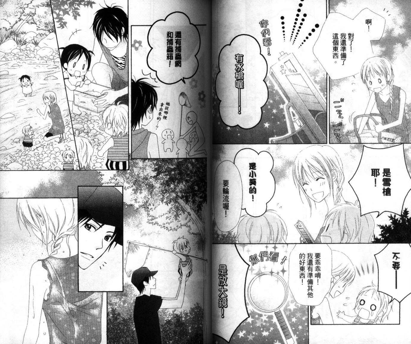 LOVE SO LIFE～温馨的爱～韩漫全集-第03卷无删减无遮挡章节图片 