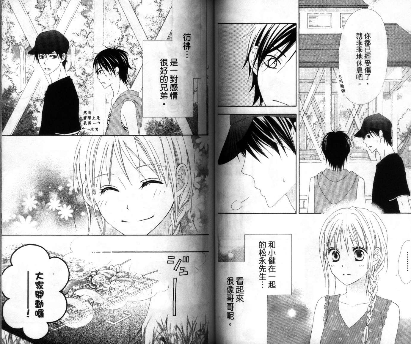 LOVE SO LIFE～温馨的爱～韩漫全集-第03卷无删减无遮挡章节图片 