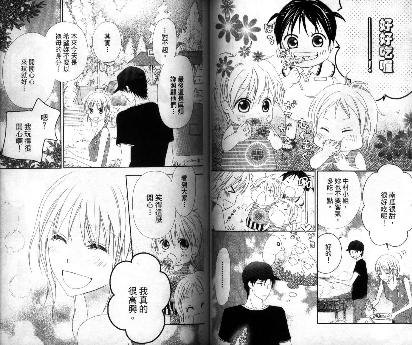 LOVE SO LIFE～温馨的爱～韩漫全集-第03卷无删减无遮挡章节图片 