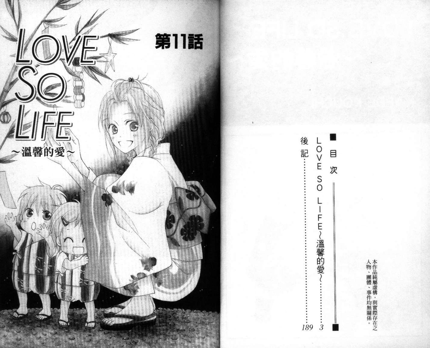 LOVE SO LIFE～温馨的爱～韩漫全集-第03卷无删减无遮挡章节图片 