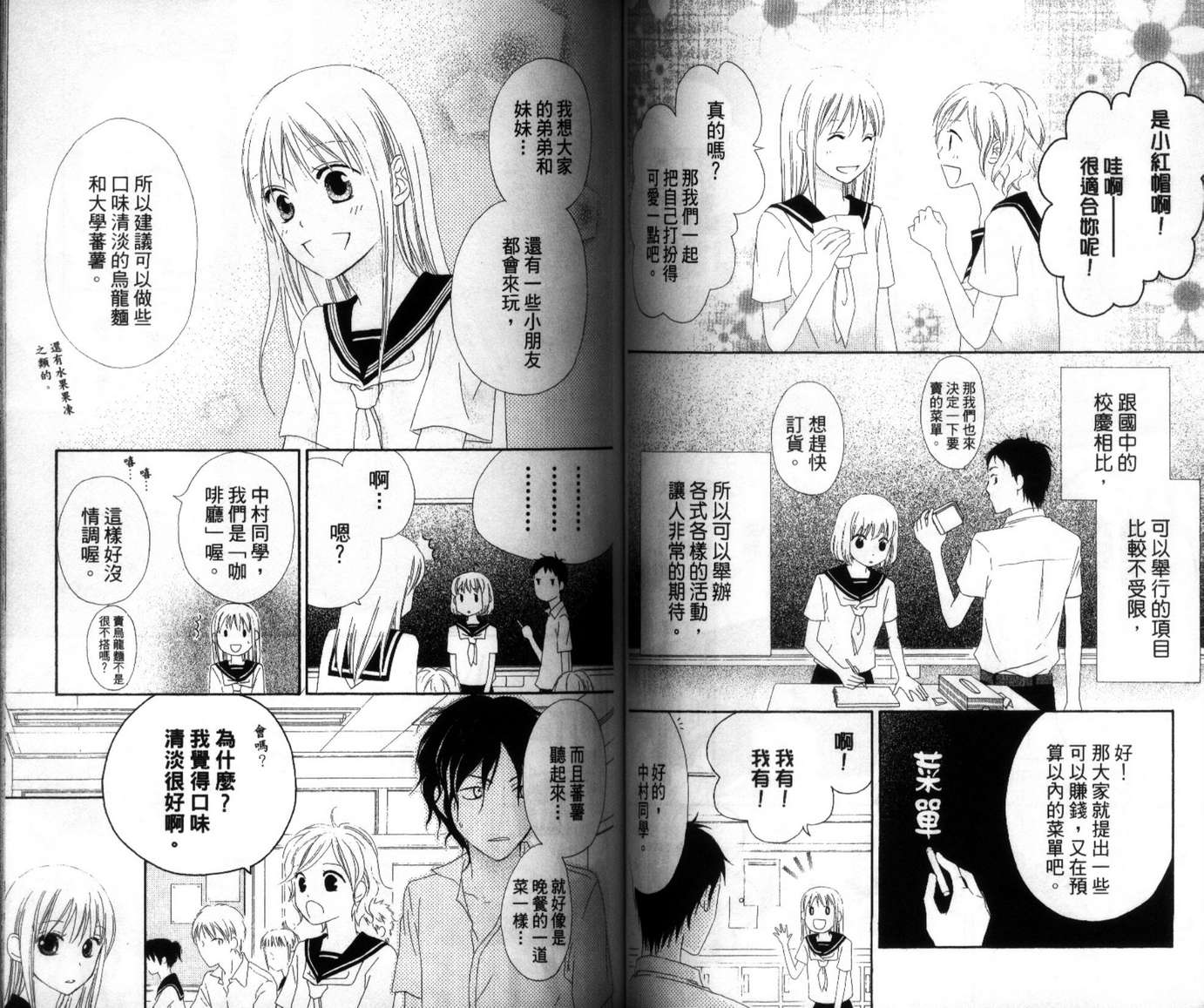 LOVE SO LIFE～温馨的爱～韩漫全集-第03卷无删减无遮挡章节图片 