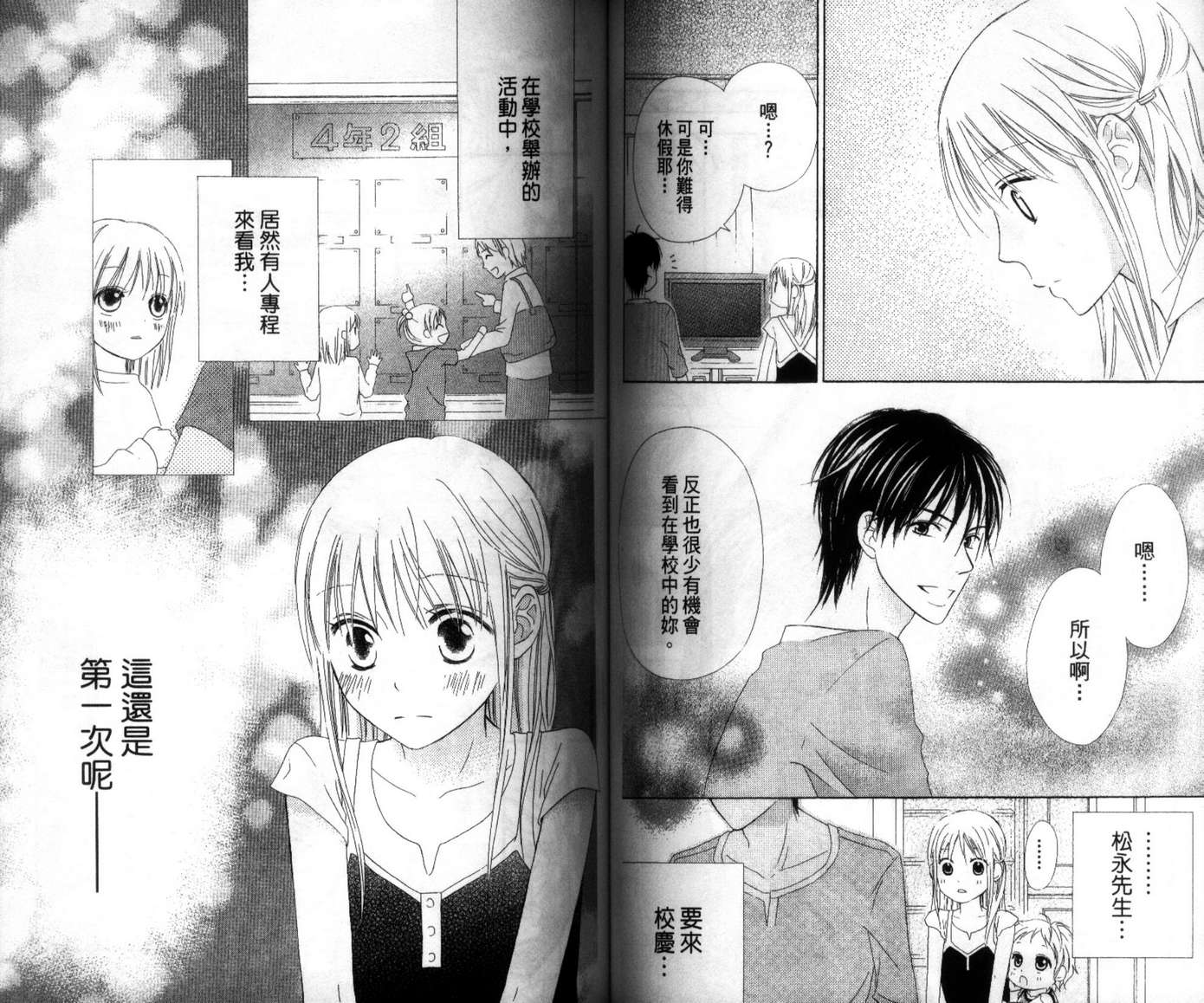 LOVE SO LIFE～温馨的爱～韩漫全集-第03卷无删减无遮挡章节图片 