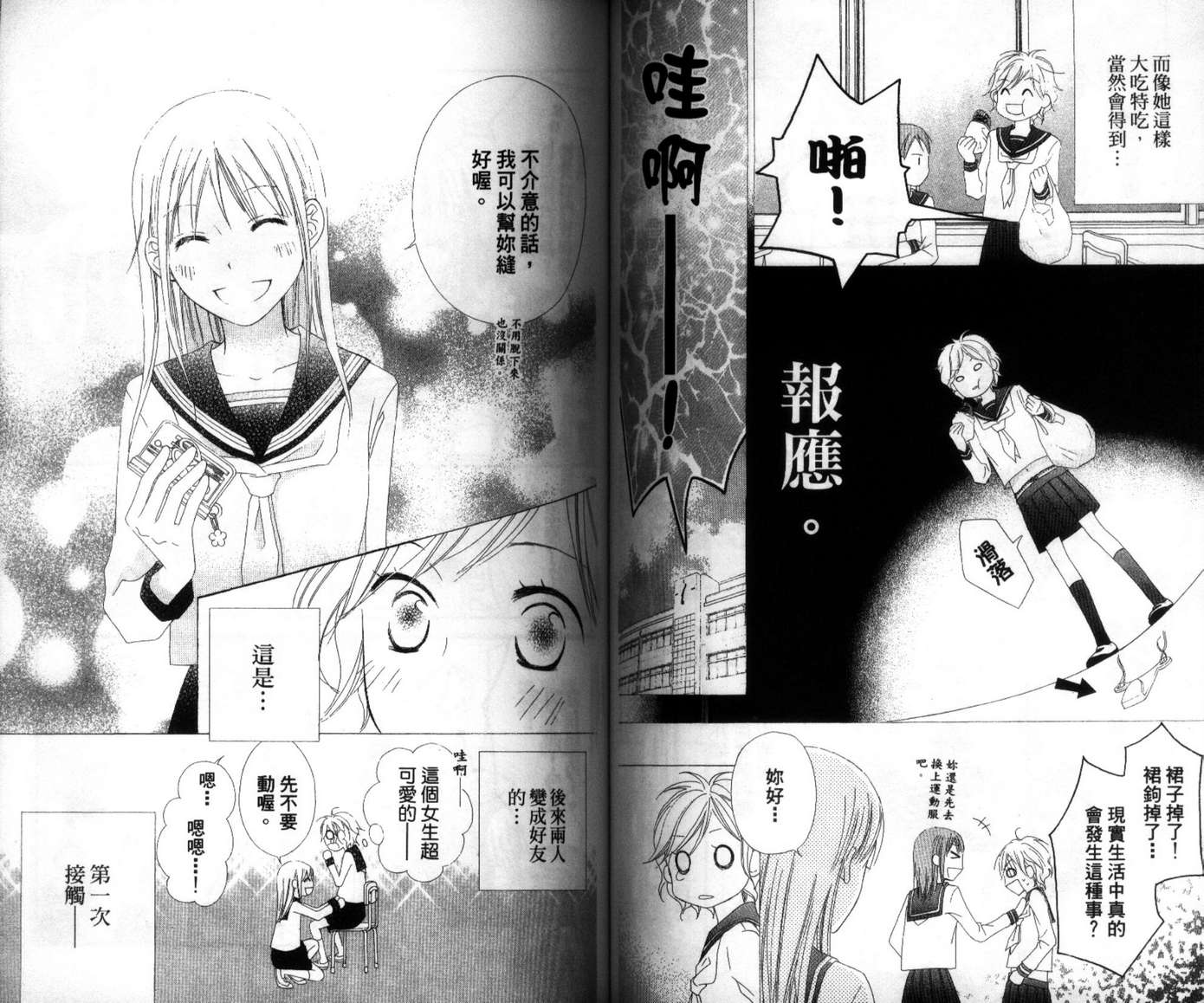 LOVE SO LIFE～温馨的爱～韩漫全集-第03卷无删减无遮挡章节图片 