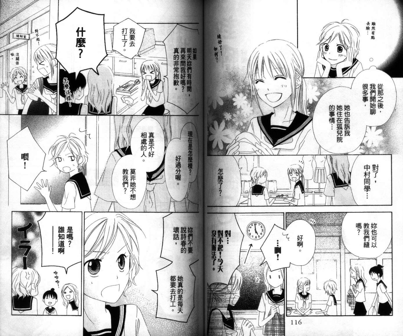 LOVE SO LIFE～温馨的爱～韩漫全集-第03卷无删减无遮挡章节图片 