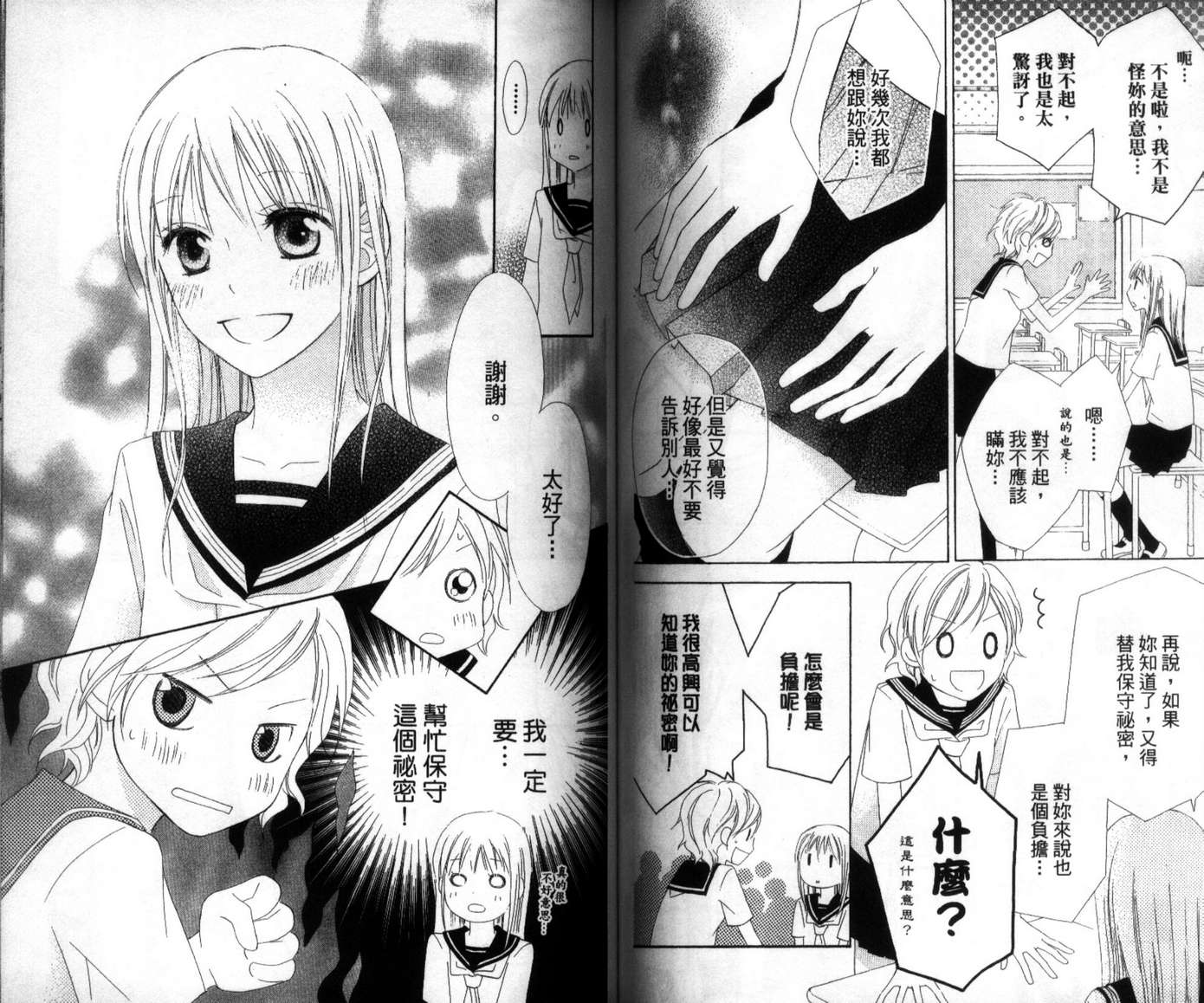 LOVE SO LIFE～温馨的爱～韩漫全集-第03卷无删减无遮挡章节图片 
