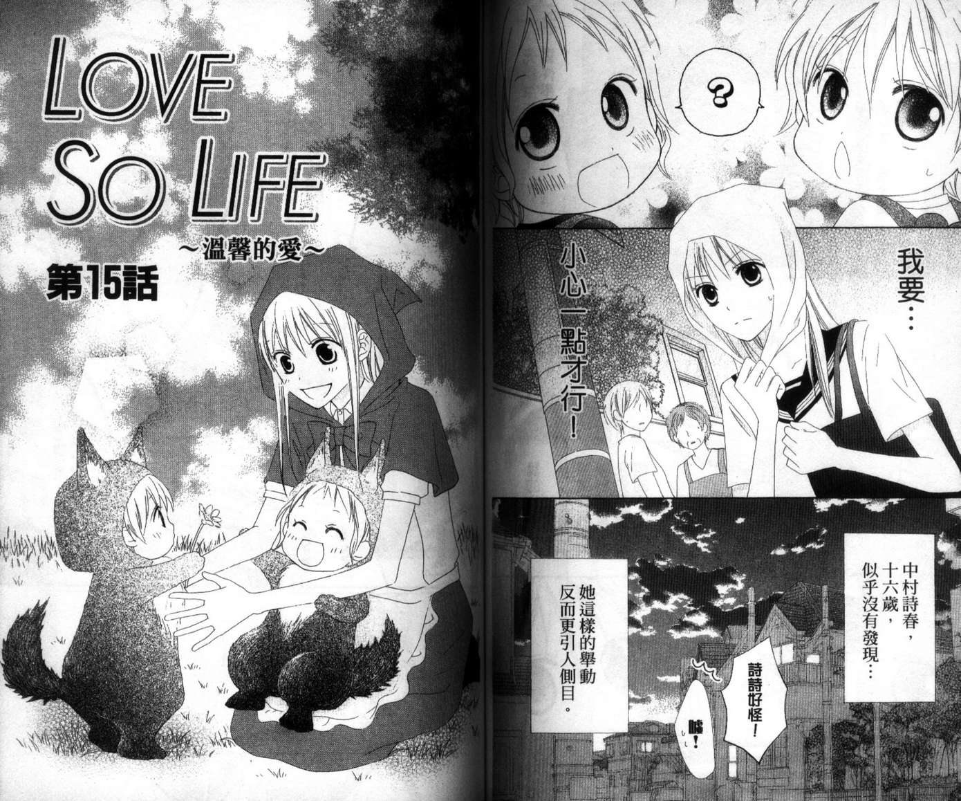 LOVE SO LIFE～温馨的爱～韩漫全集-第03卷无删减无遮挡章节图片 