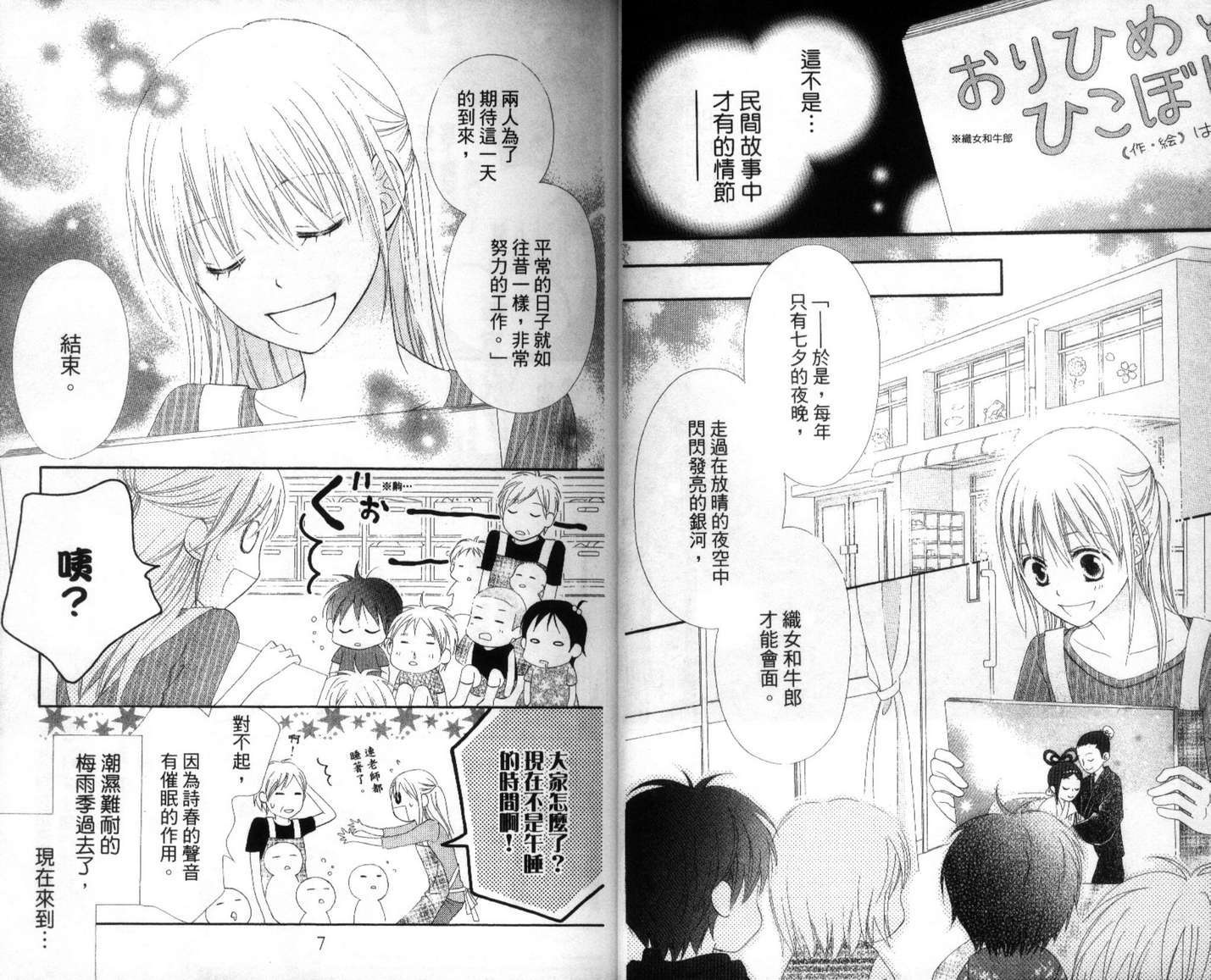 LOVE SO LIFE～温馨的爱～韩漫全集-第03卷无删减无遮挡章节图片 