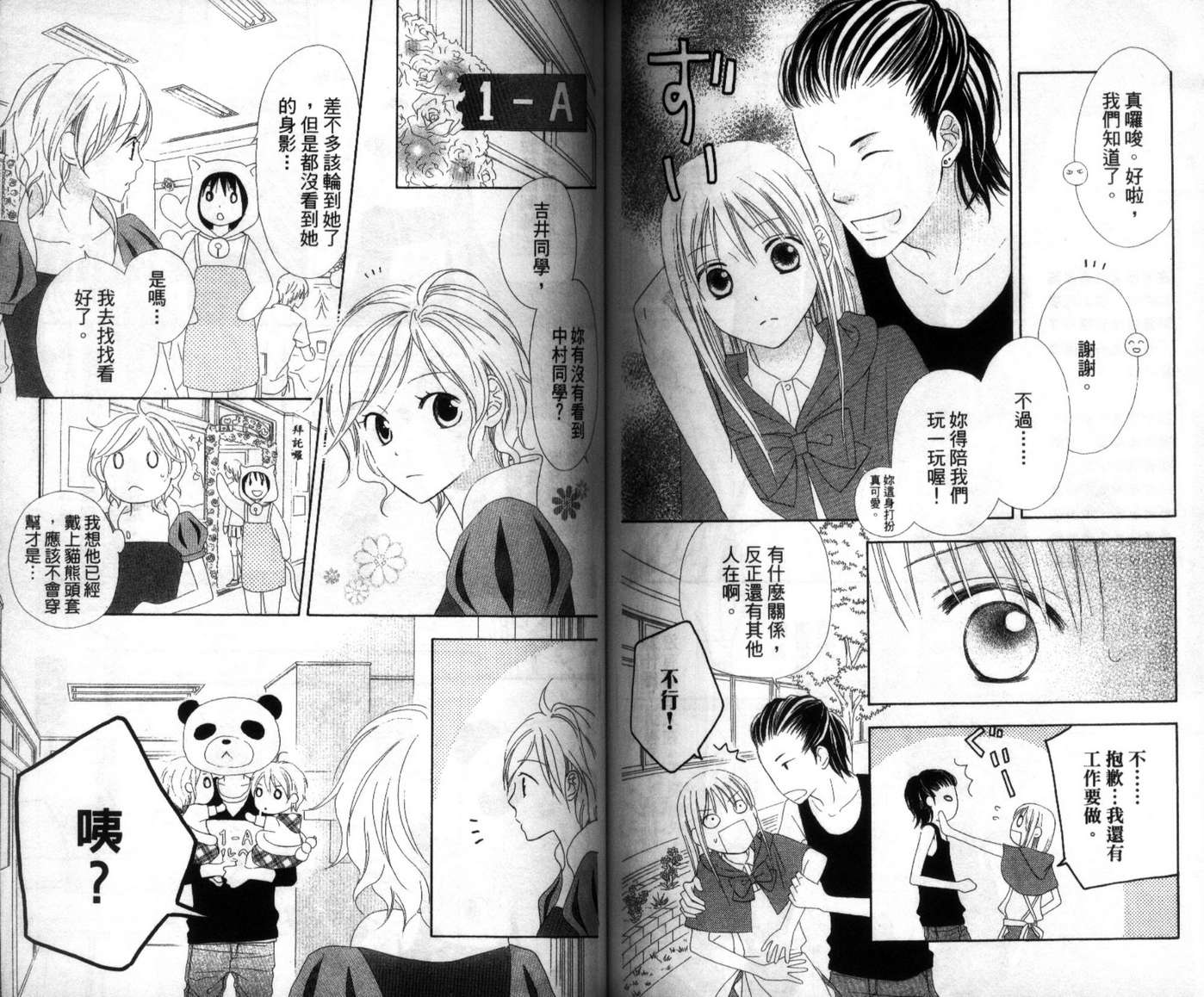 LOVE SO LIFE～温馨的爱～韩漫全集-第03卷无删减无遮挡章节图片 