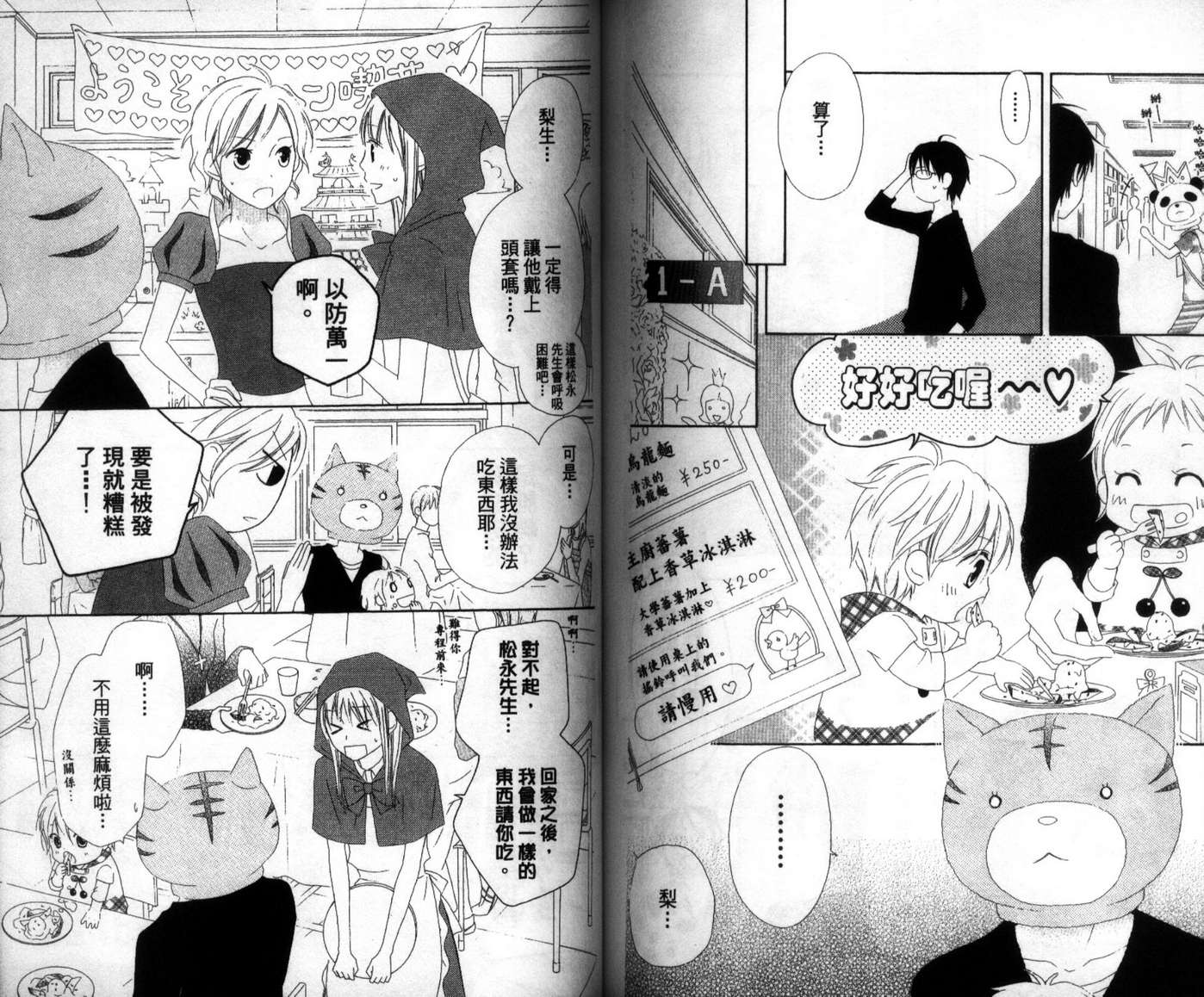 LOVE SO LIFE～温馨的爱～韩漫全集-第03卷无删减无遮挡章节图片 