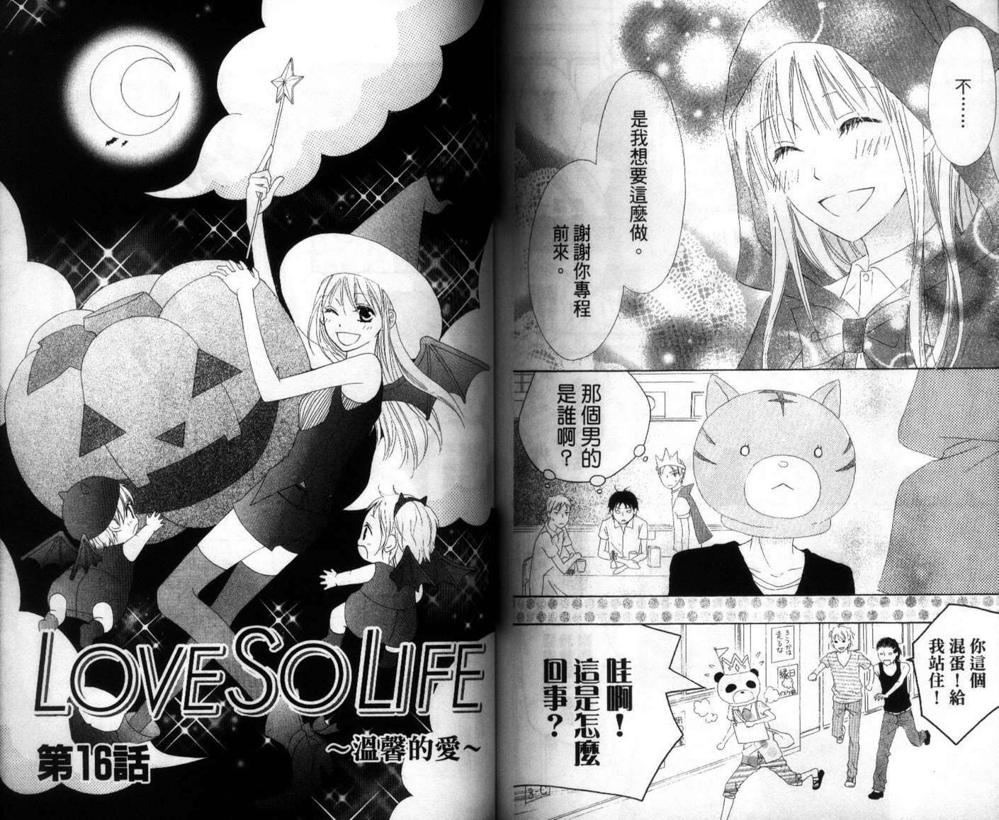 LOVE SO LIFE～温馨的爱～韩漫全集-第03卷无删减无遮挡章节图片 