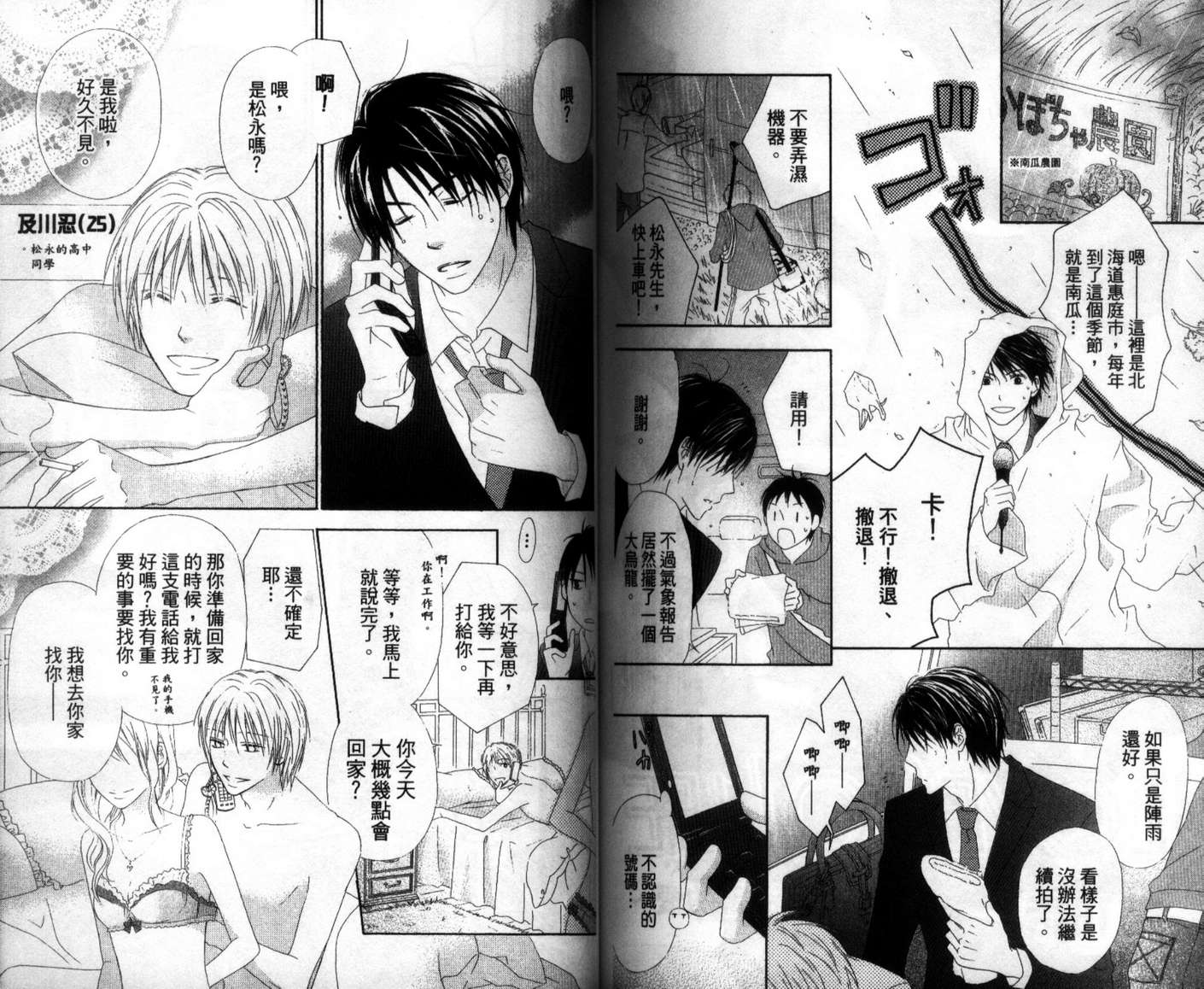 LOVE SO LIFE～温馨的爱～韩漫全集-第03卷无删减无遮挡章节图片 