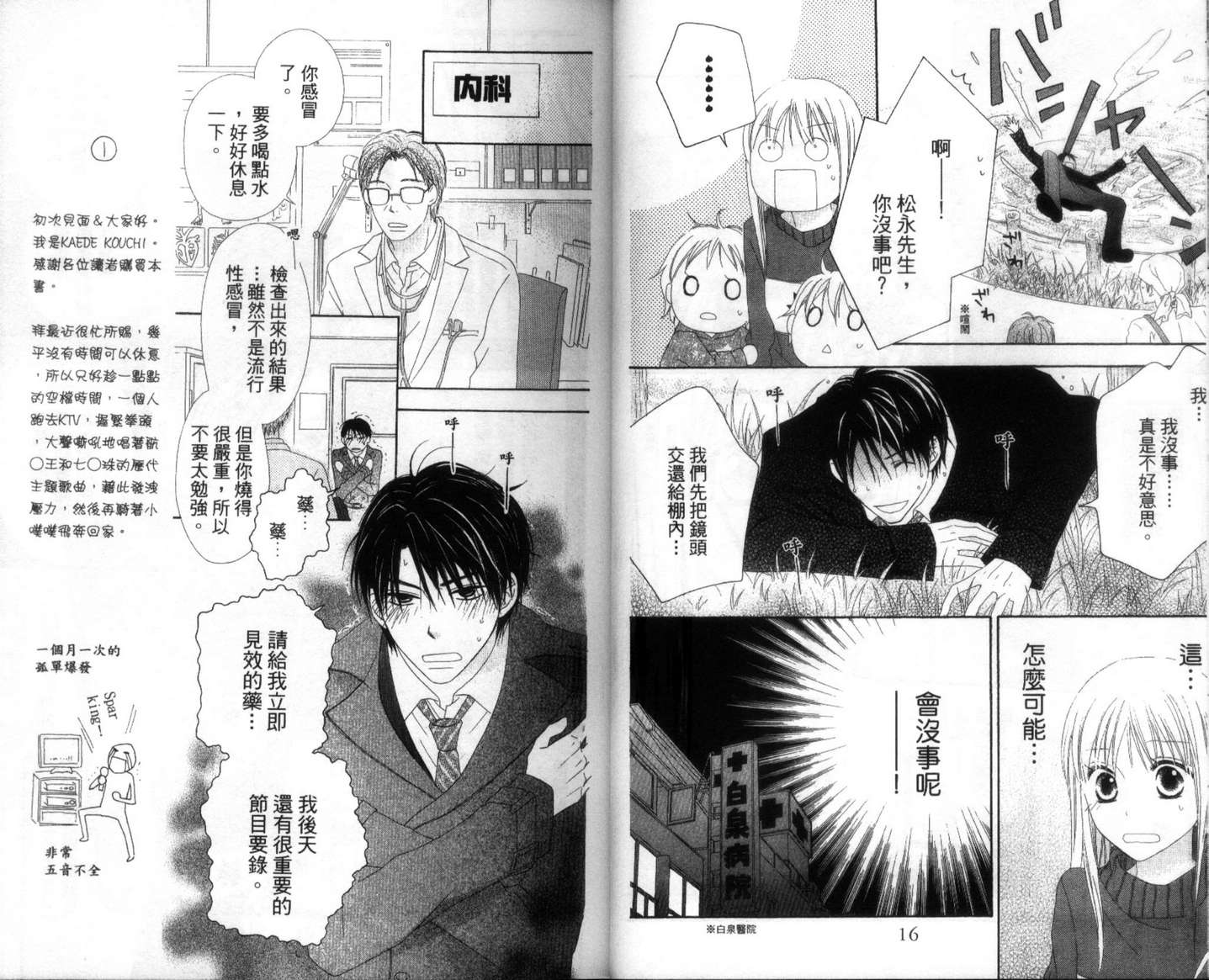 LOVE SO LIFE～温馨的爱～韩漫全集-第04卷无删减无遮挡章节图片 