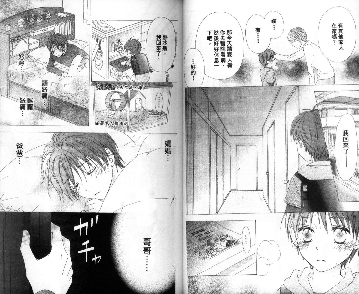 LOVE SO LIFE～温馨的爱～韩漫全集-第04卷无删减无遮挡章节图片 