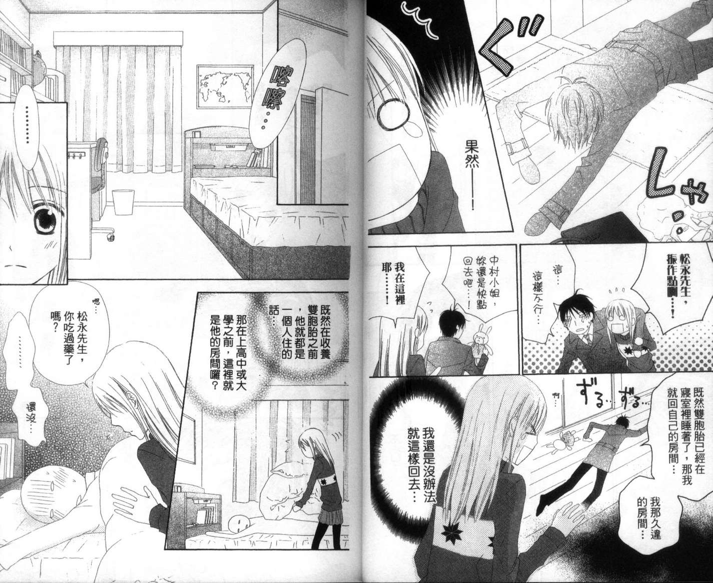 LOVE SO LIFE～温馨的爱～韩漫全集-第04卷无删减无遮挡章节图片 