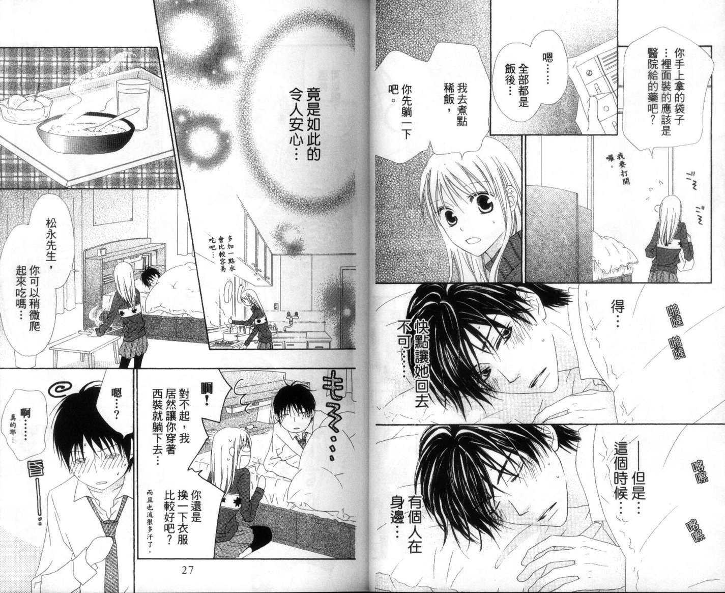 LOVE SO LIFE～温馨的爱～韩漫全集-第04卷无删减无遮挡章节图片 