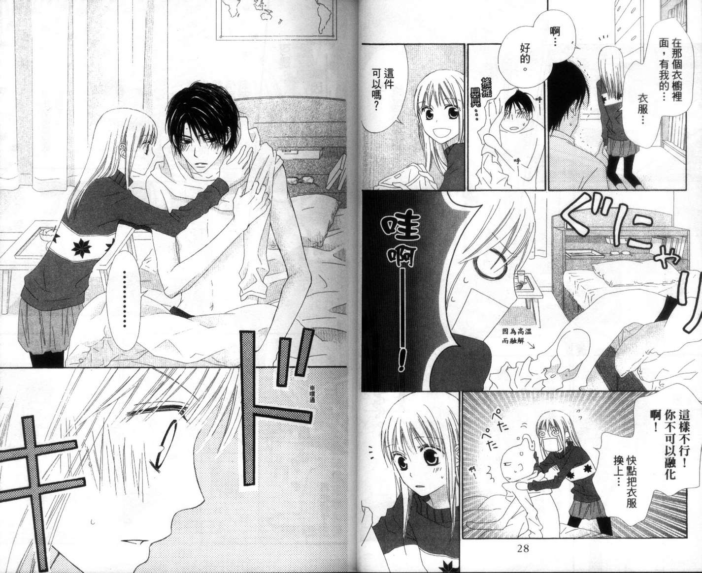 LOVE SO LIFE～温馨的爱～韩漫全集-第04卷无删减无遮挡章节图片 