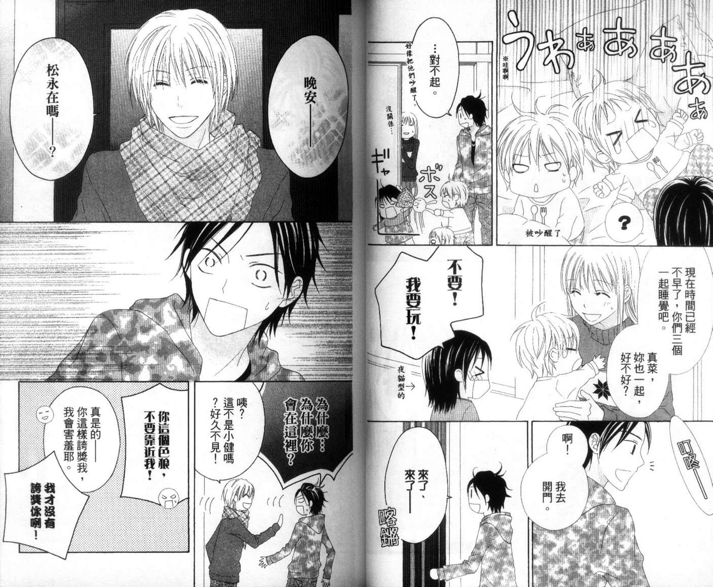 LOVE SO LIFE～温馨的爱～韩漫全集-第04卷无删减无遮挡章节图片 