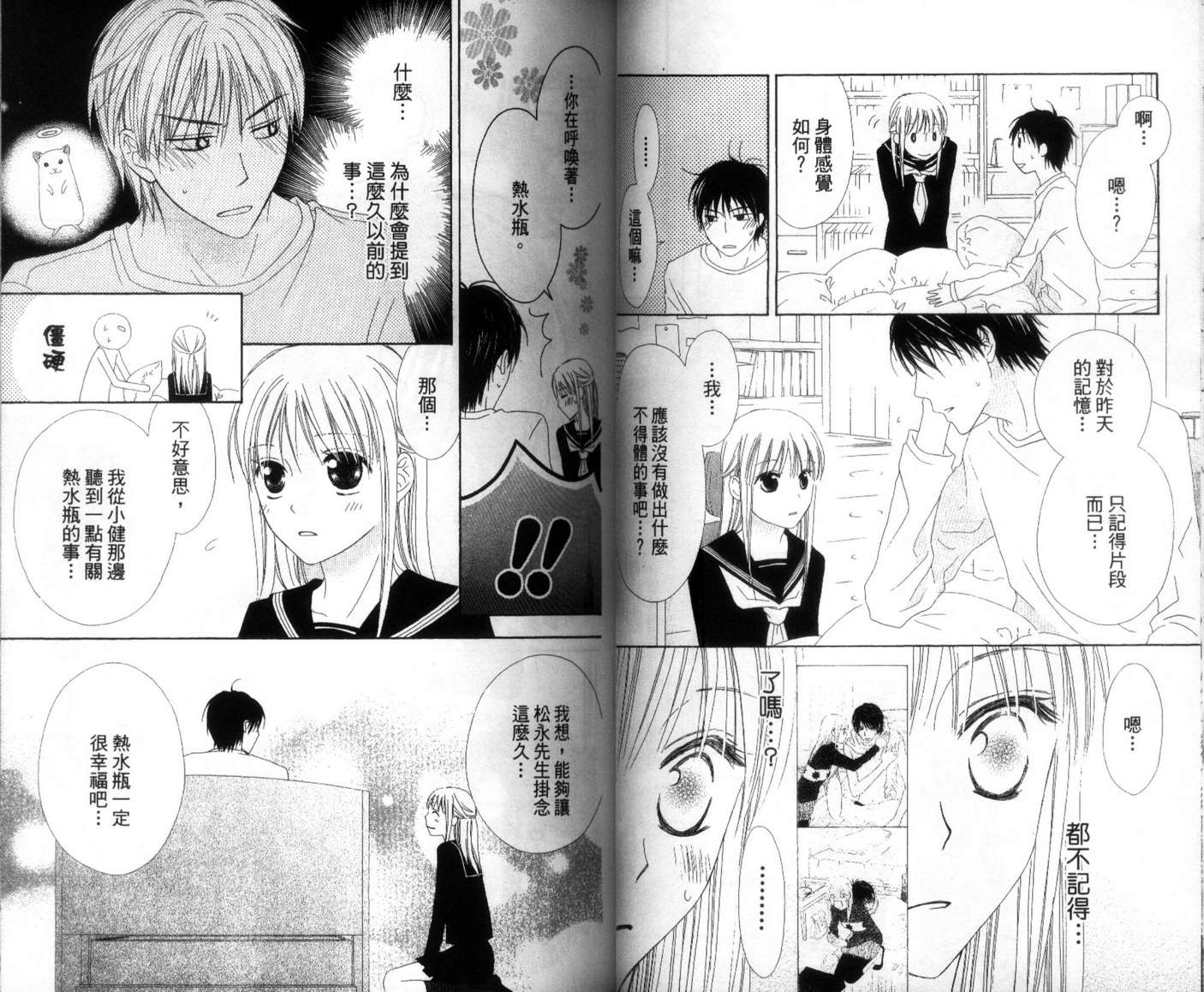 LOVE SO LIFE～温馨的爱～韩漫全集-第04卷无删减无遮挡章节图片 