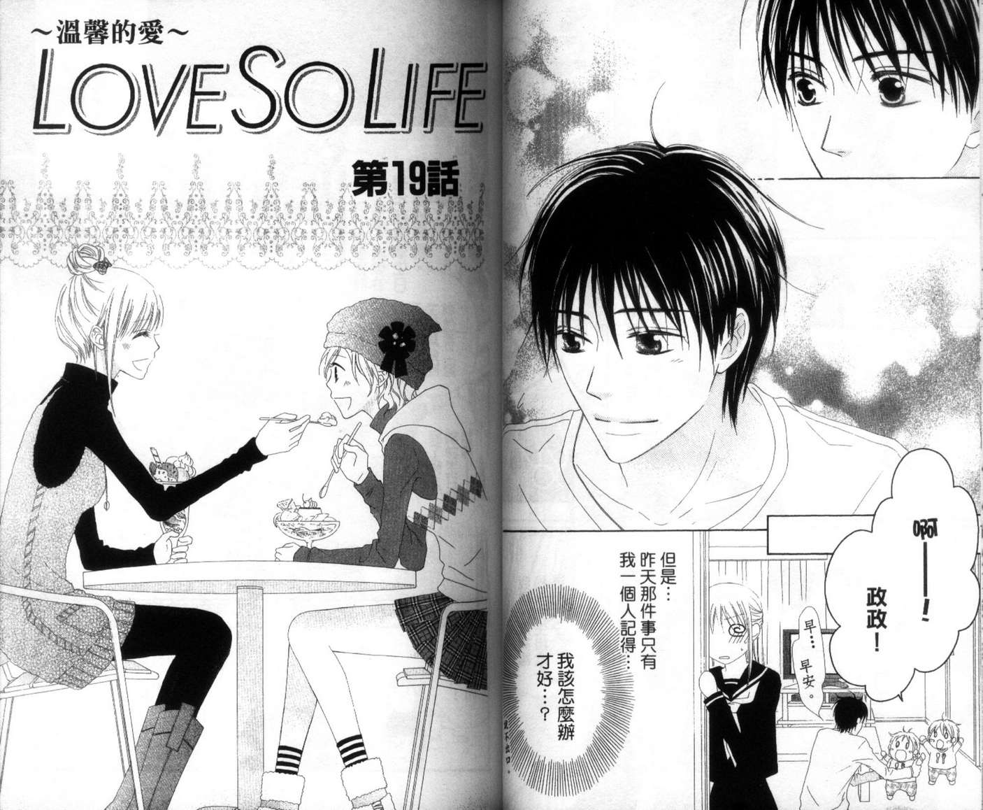 LOVE SO LIFE～温馨的爱～韩漫全集-第04卷无删减无遮挡章节图片 