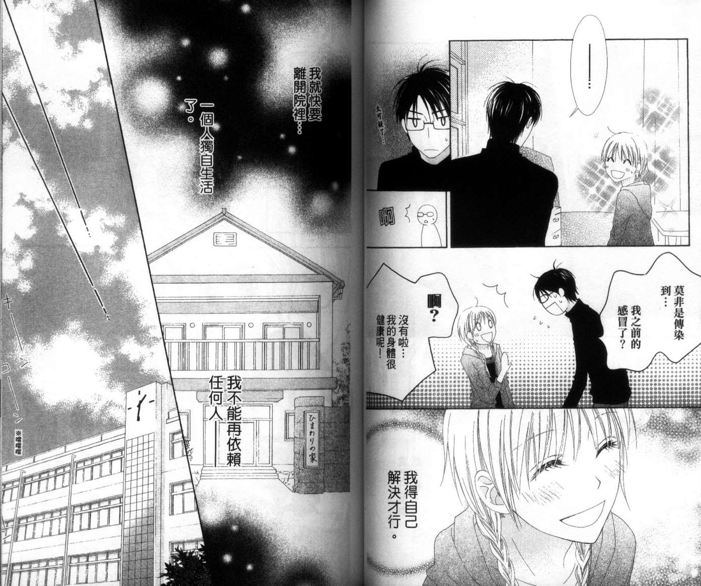 LOVE SO LIFE～温馨的爱～韩漫全集-第04卷无删减无遮挡章节图片 