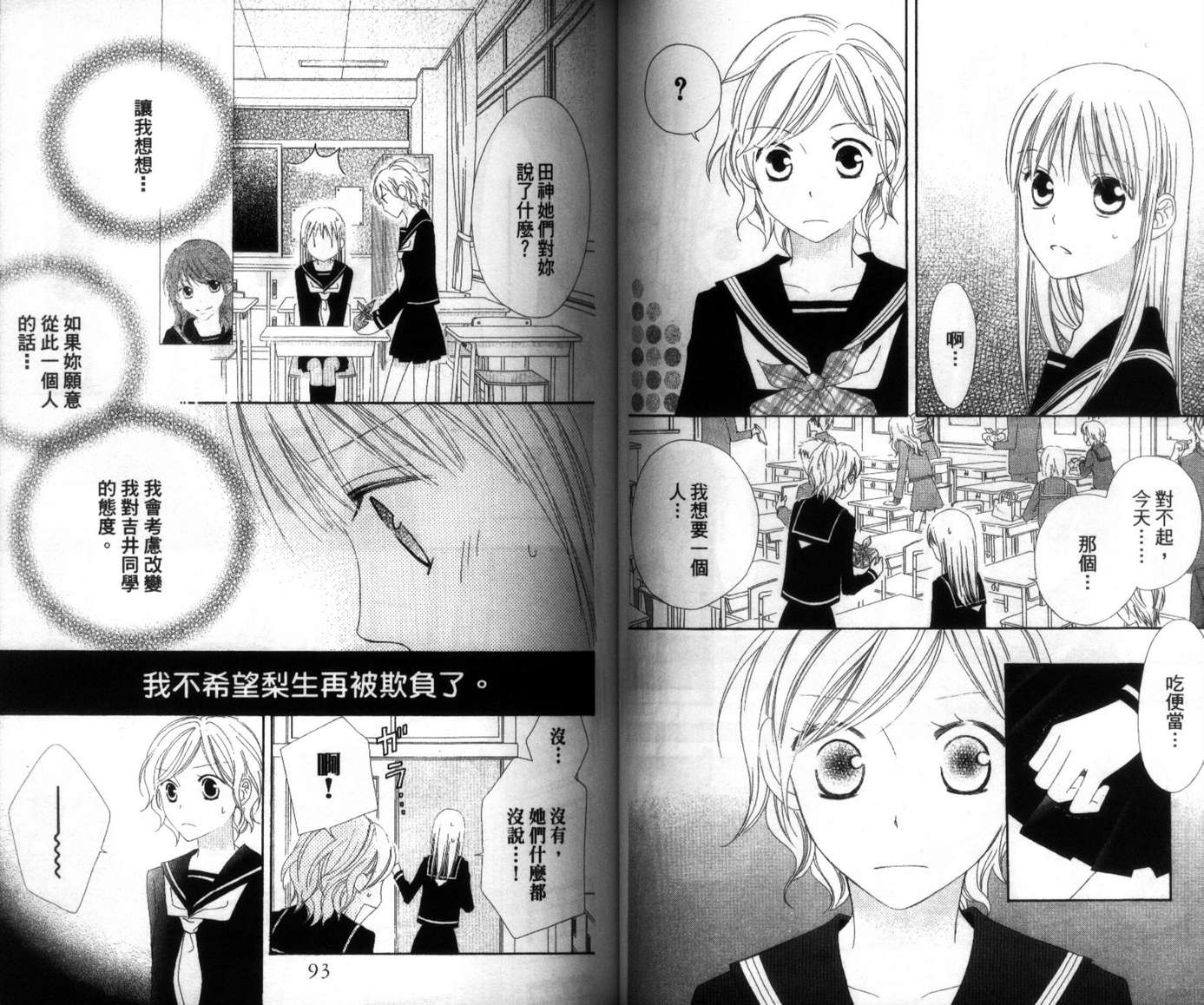 LOVE SO LIFE～温馨的爱～韩漫全集-第04卷无删减无遮挡章节图片 