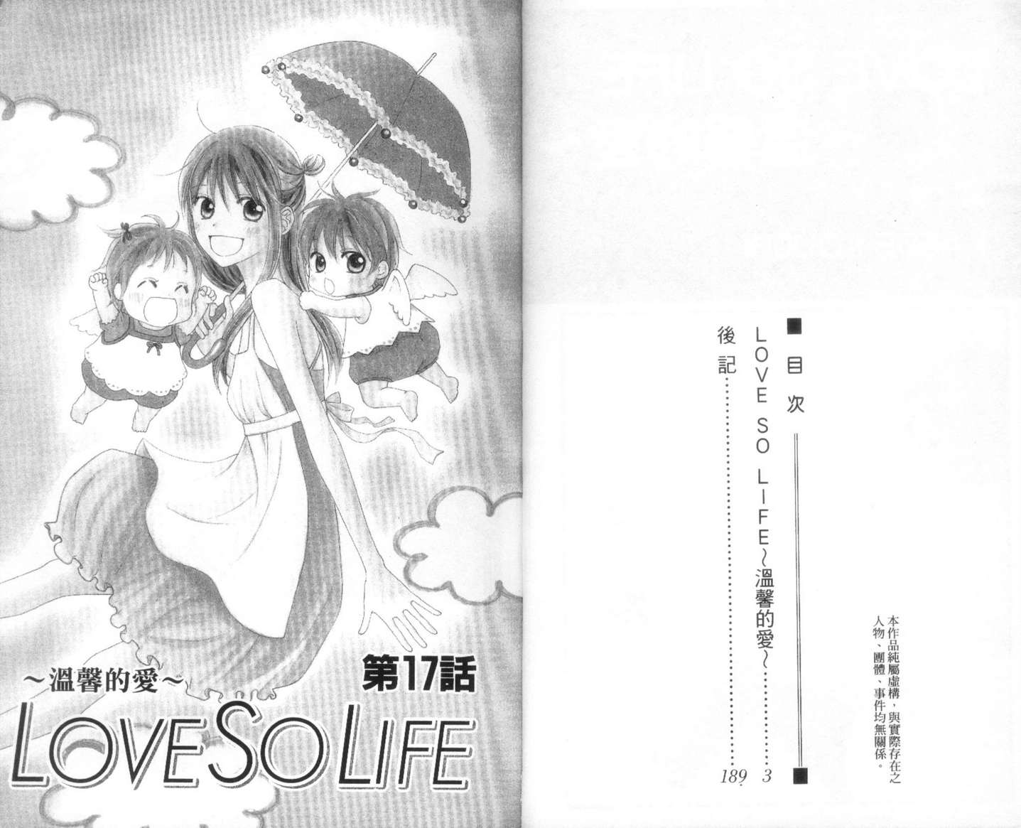 LOVE SO LIFE～温馨的爱～韩漫全集-第04卷无删减无遮挡章节图片 