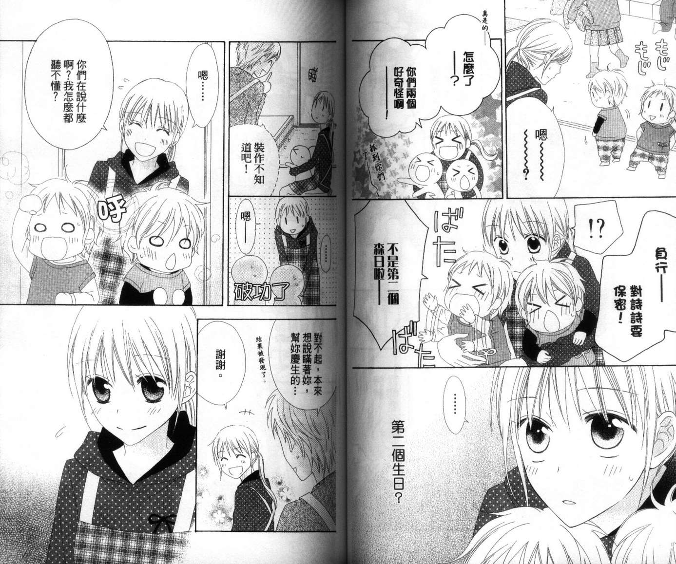 LOVE SO LIFE～温馨的爱～韩漫全集-第04卷无删减无遮挡章节图片 