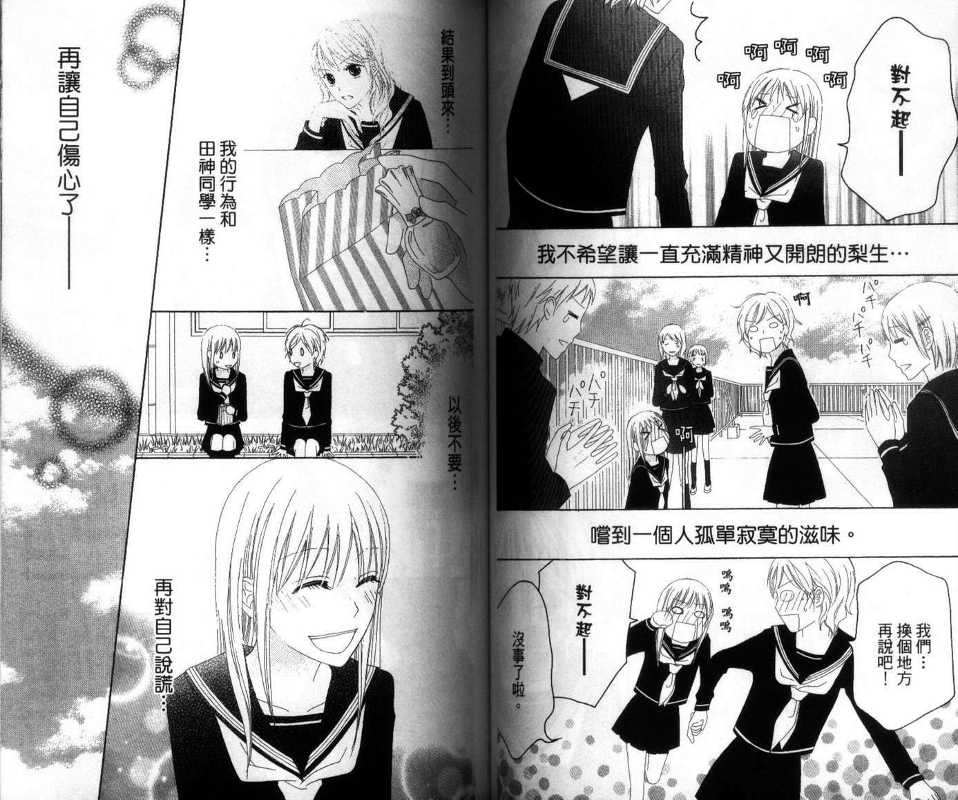 LOVE SO LIFE～温馨的爱～韩漫全集-第04卷无删减无遮挡章节图片 
