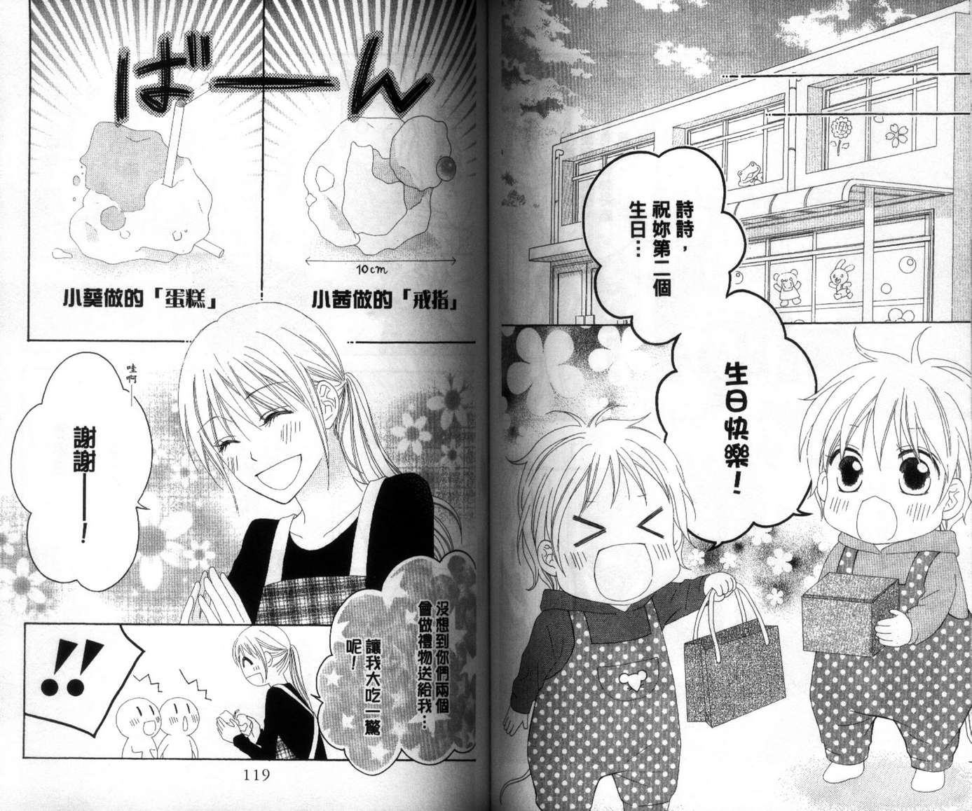 LOVE SO LIFE～温馨的爱～韩漫全集-第04卷无删减无遮挡章节图片 