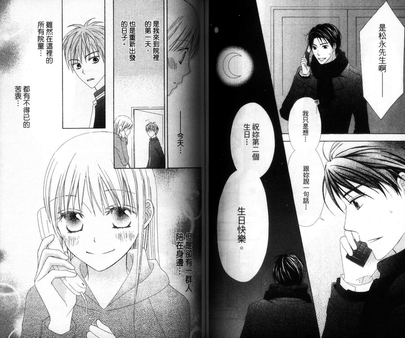 LOVE SO LIFE～温馨的爱～韩漫全集-第04卷无删减无遮挡章节图片 