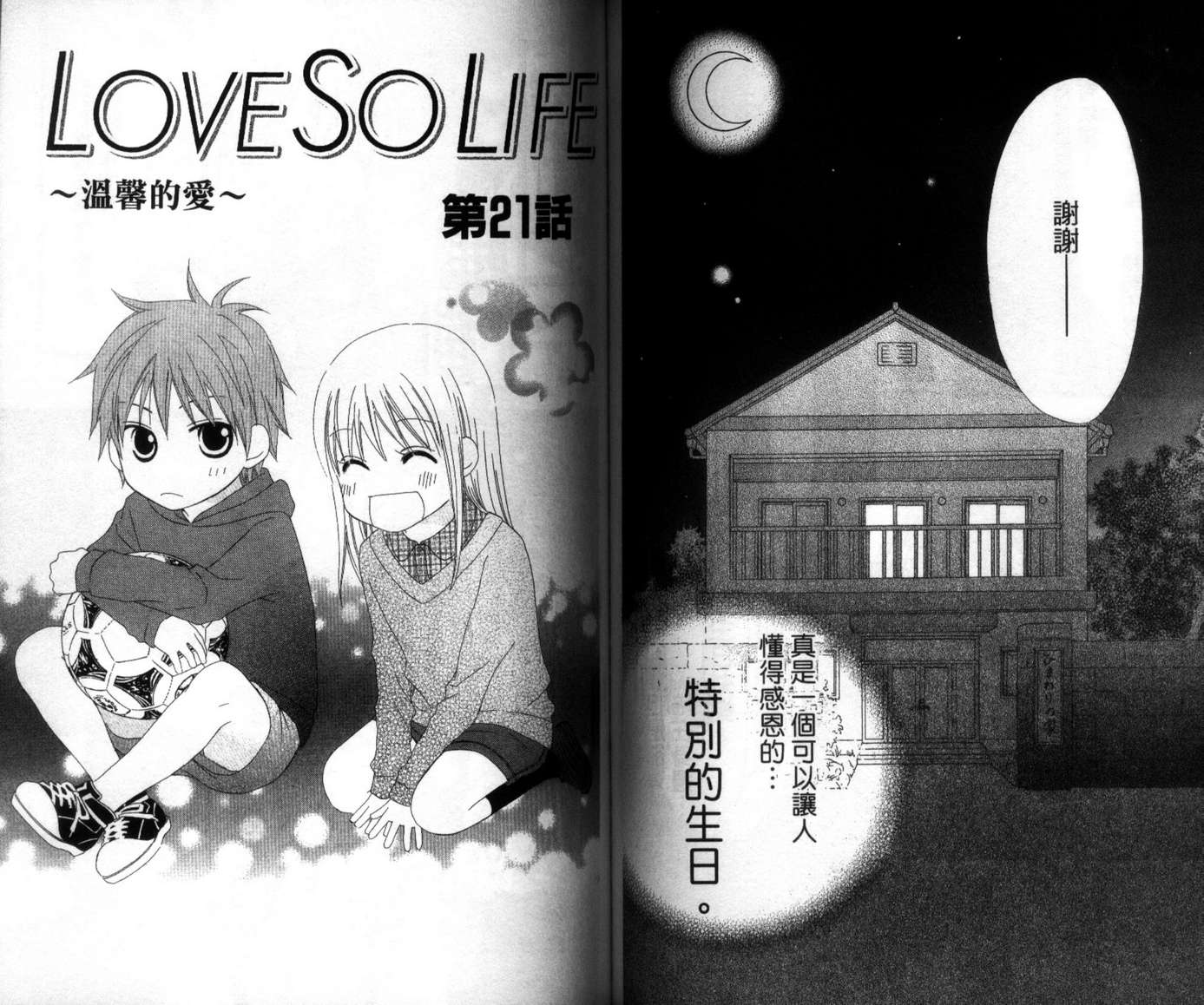 LOVE SO LIFE～温馨的爱～韩漫全集-第04卷无删减无遮挡章节图片 