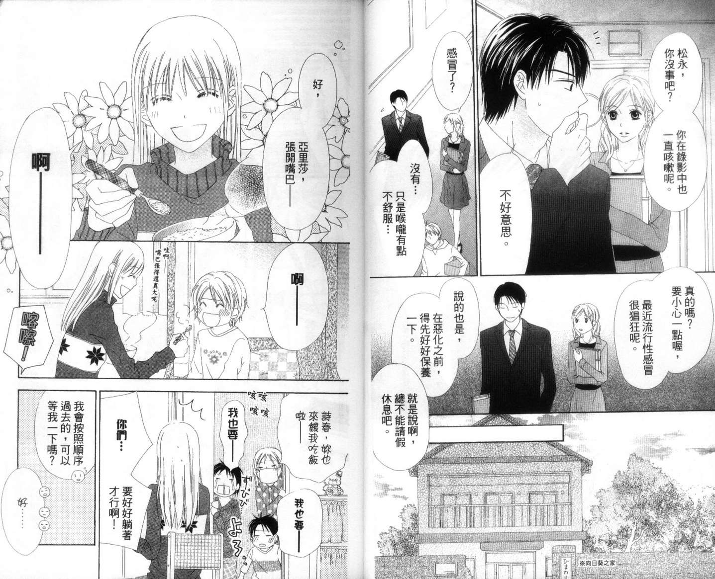 LOVE SO LIFE～温馨的爱～韩漫全集-第04卷无删减无遮挡章节图片 