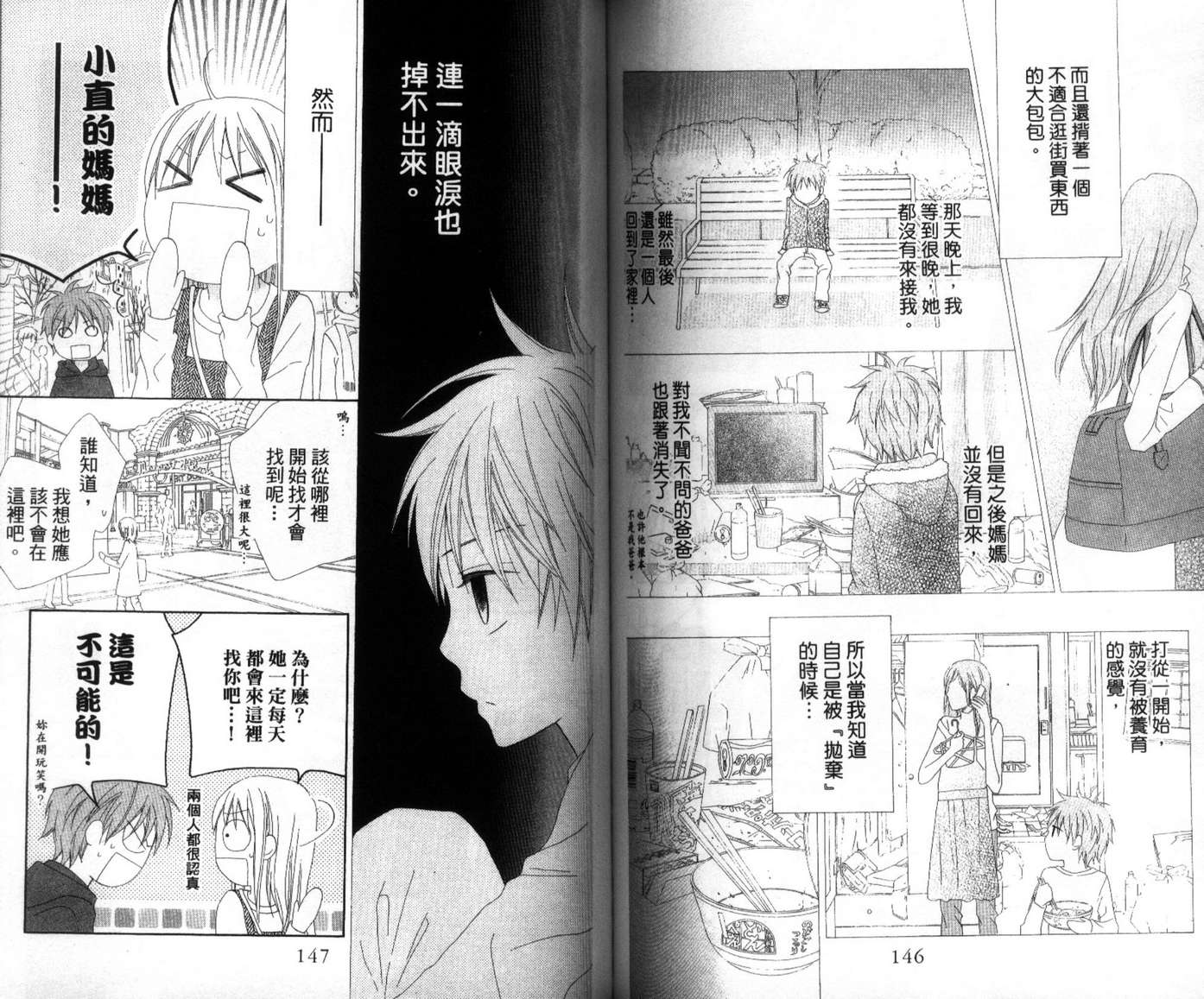 LOVE SO LIFE～温馨的爱～韩漫全集-第04卷无删减无遮挡章节图片 