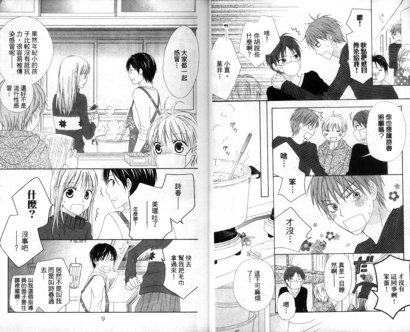 LOVE SO LIFE～温馨的爱～韩漫全集-第04卷无删减无遮挡章节图片 