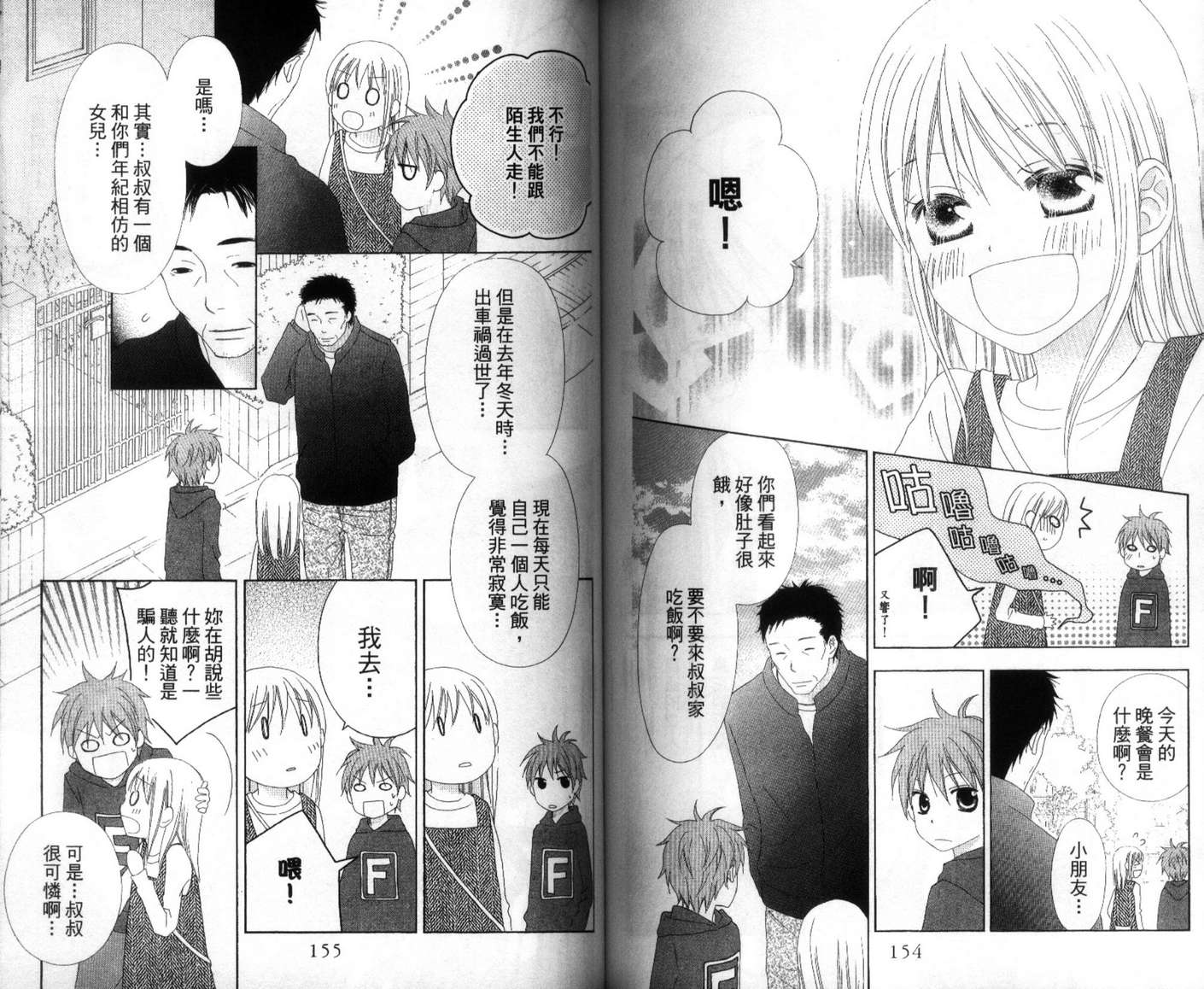 LOVE SO LIFE～温馨的爱～韩漫全集-第04卷无删减无遮挡章节图片 